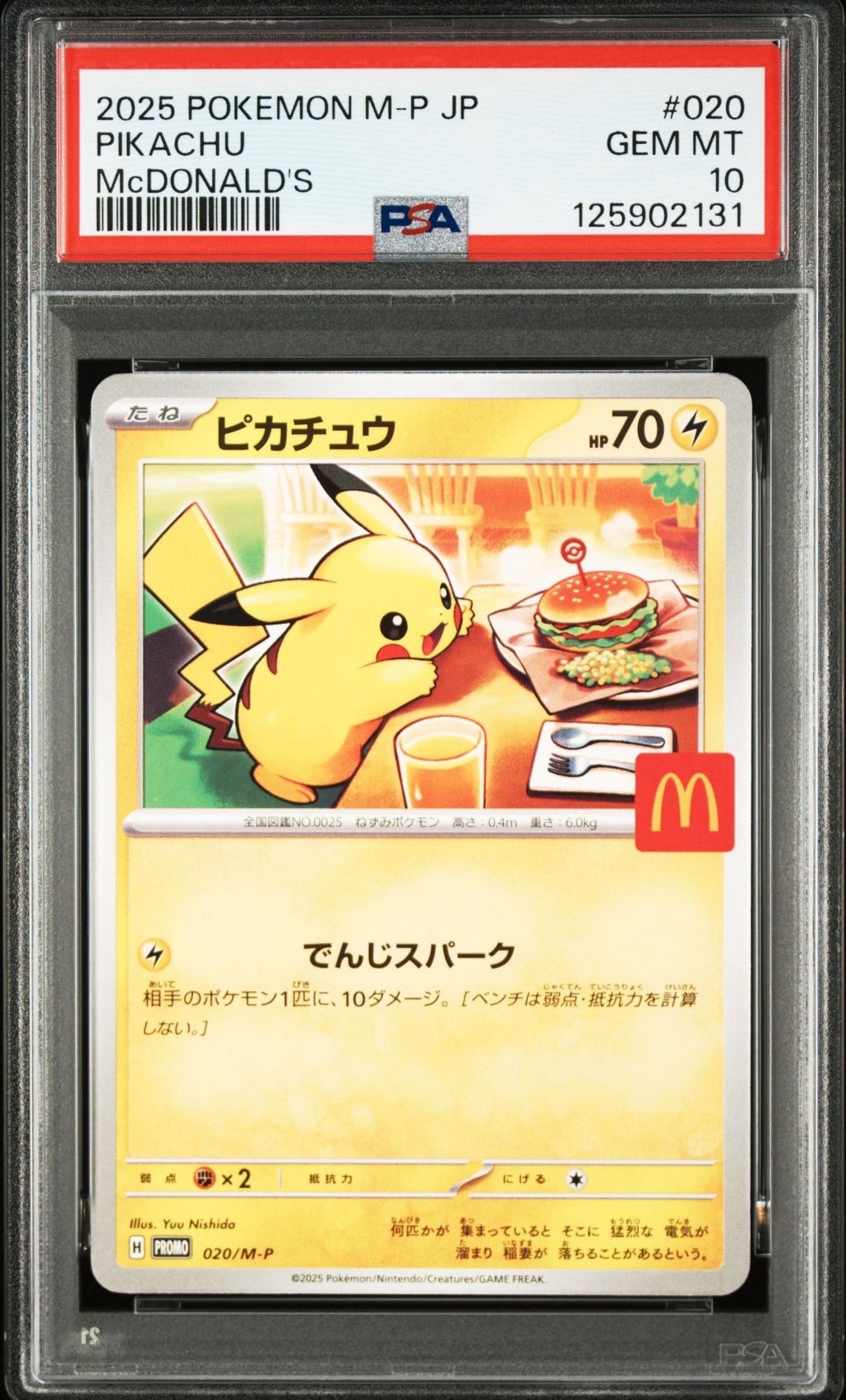 ピカチュウ P [M-P 020](プロモカードパック「マクドナルド ハッピーセット2025」)