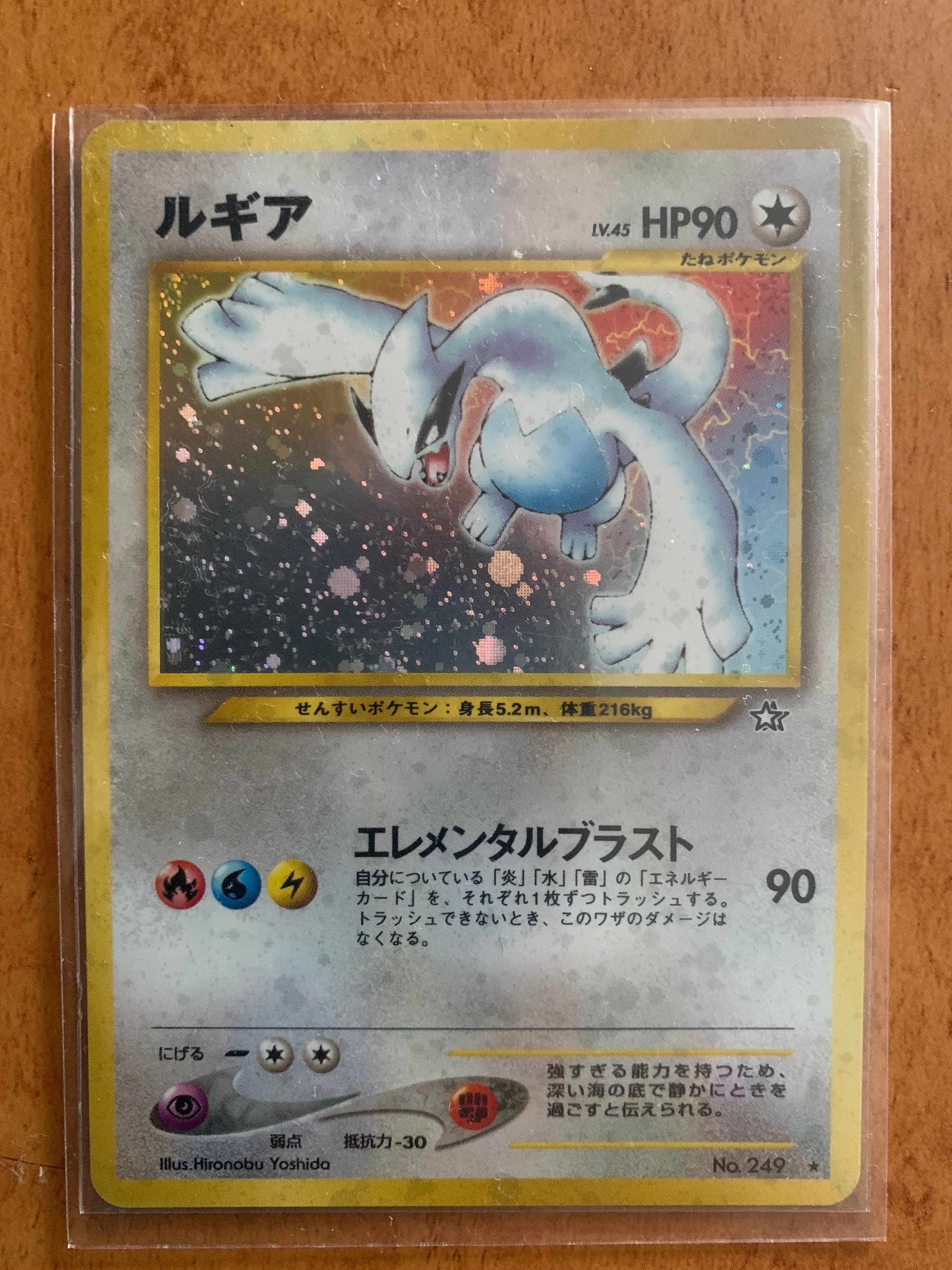 状態C】ルギア ☆ : 旧裏 [neo1 No.249](ポケモンカード☆neo 拡張