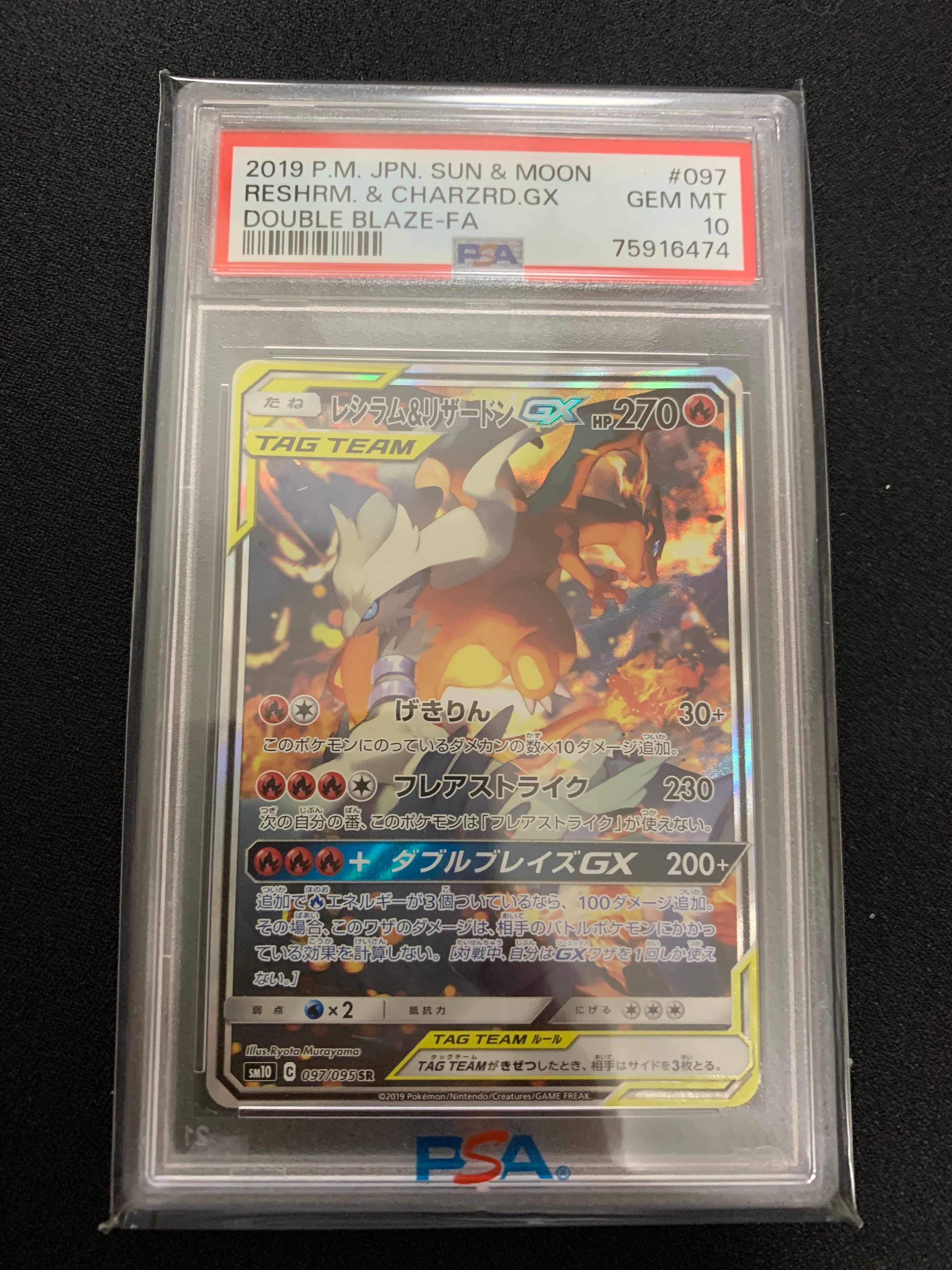 レシラム&リザードンGX SR: SA[SM10 097/095](拡張パック「ダブルブレイズ」)