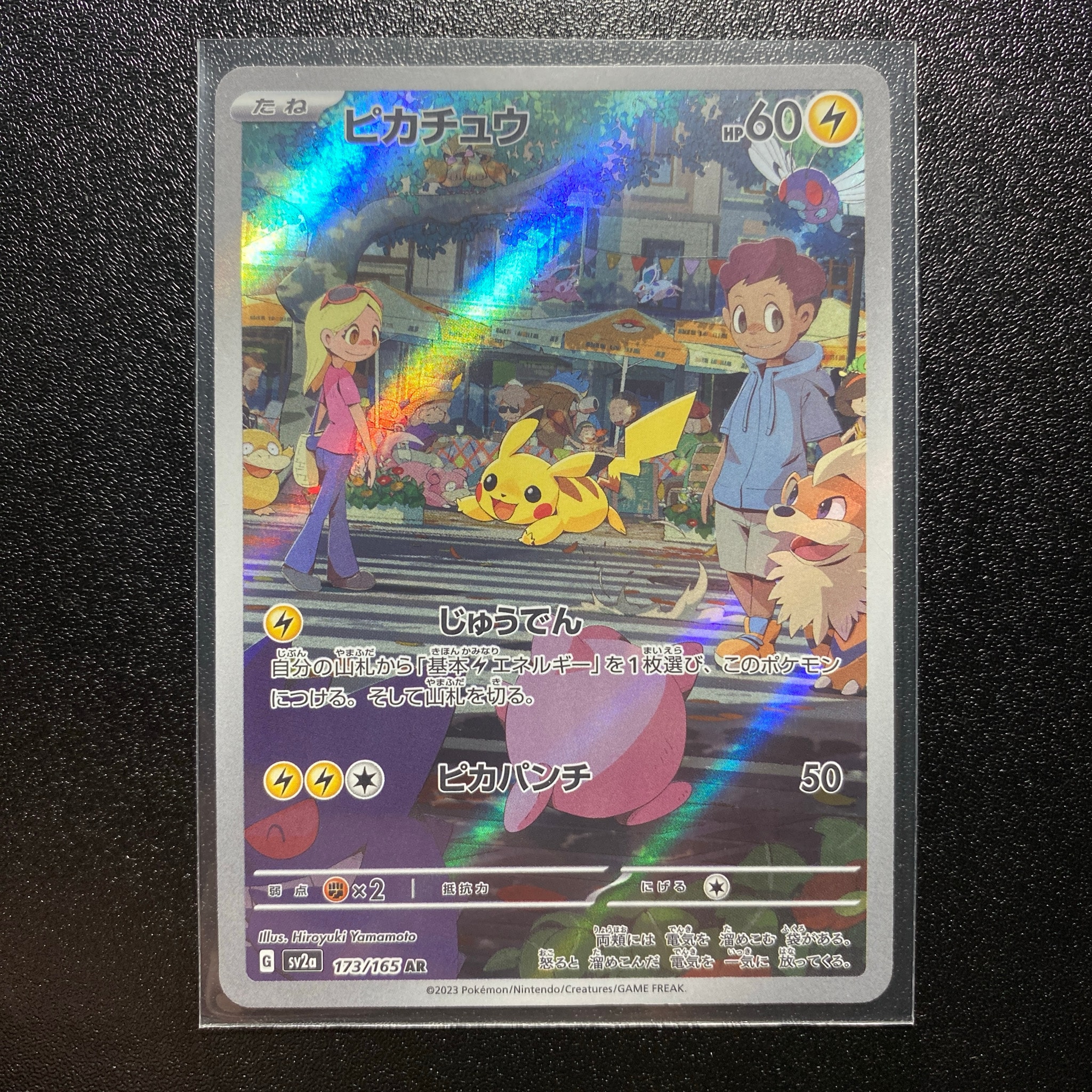 ピカチュウ AR[SV2a 173/165](強化拡張パック「ポケモンカード151」)