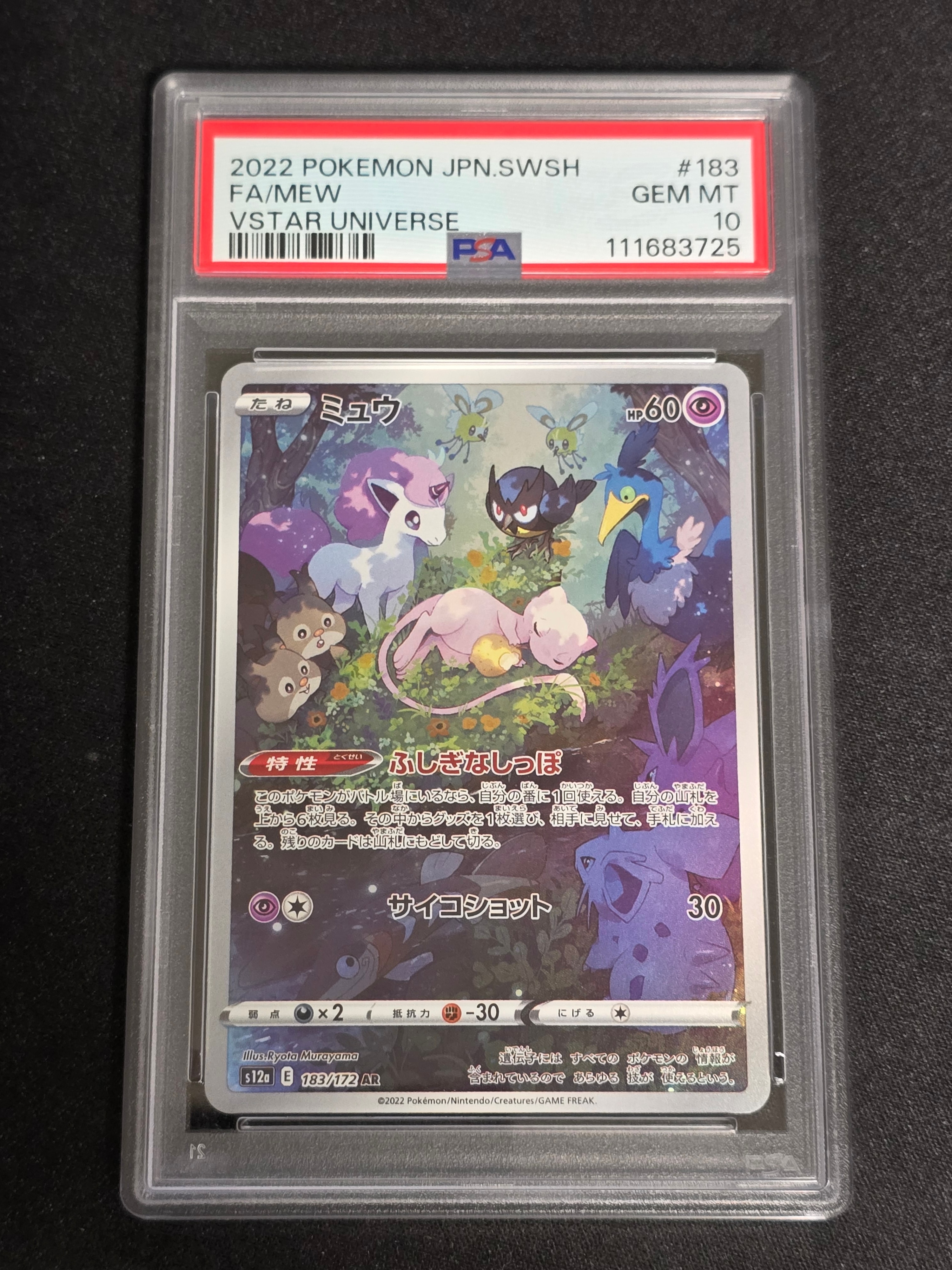 PSA10】アローラロコン :ミラー [SM8b 022/150](ハイクラスパックGX