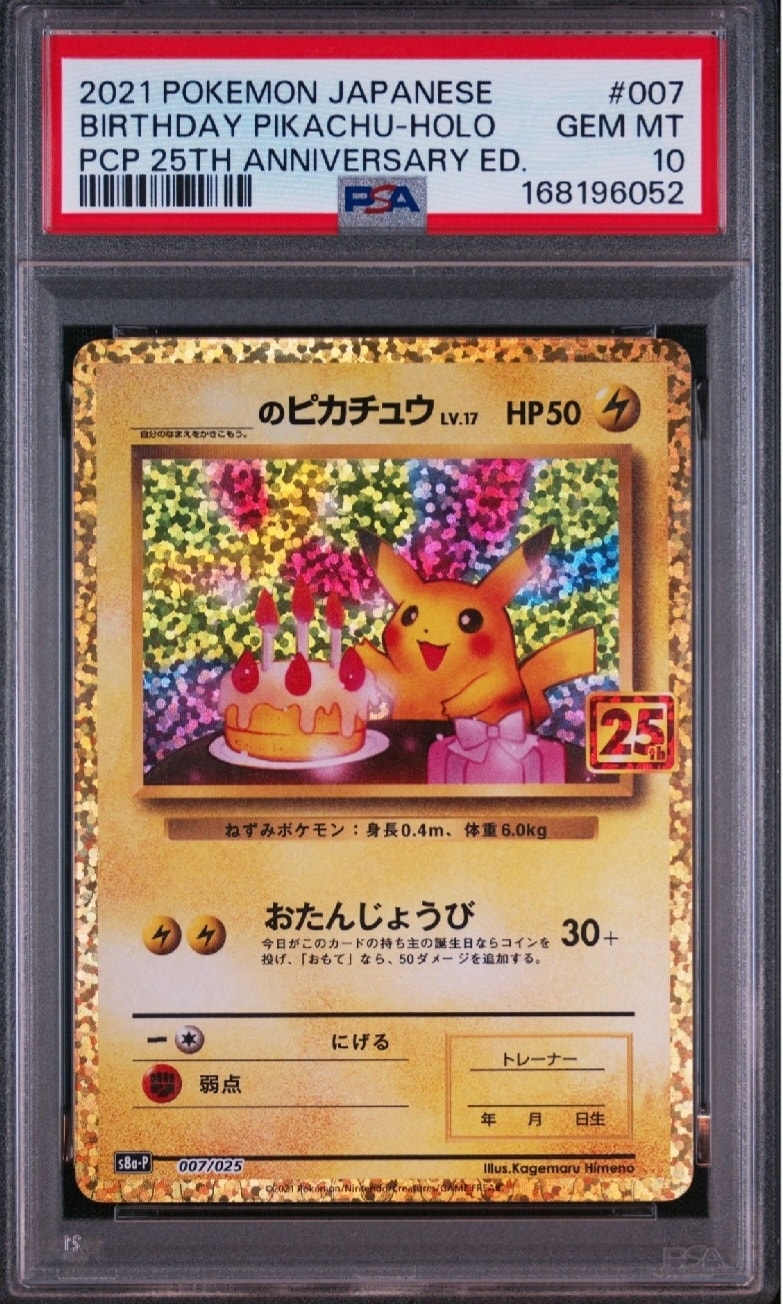 _のピカチュウ: プロモ (お誕生日ピカチュウ) [S8a-P 007/025](プロモカードパック 25th ANNIVERSARY edition)