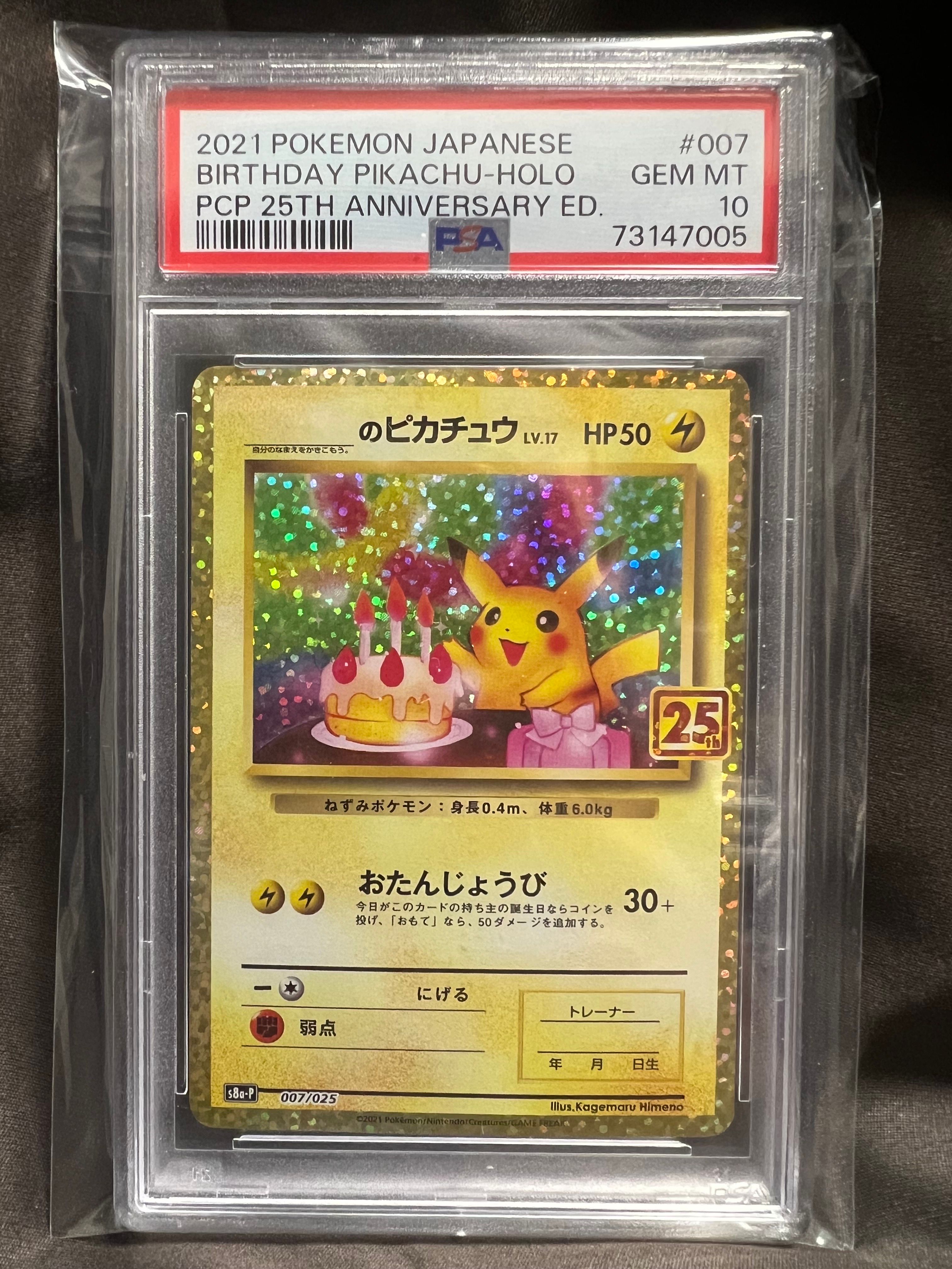 _のピカチュウ: プロモ (お誕生日ピカチュウ) [S8a-P 007/025](プロモカードパック 25th ANNIVERSARY edition)