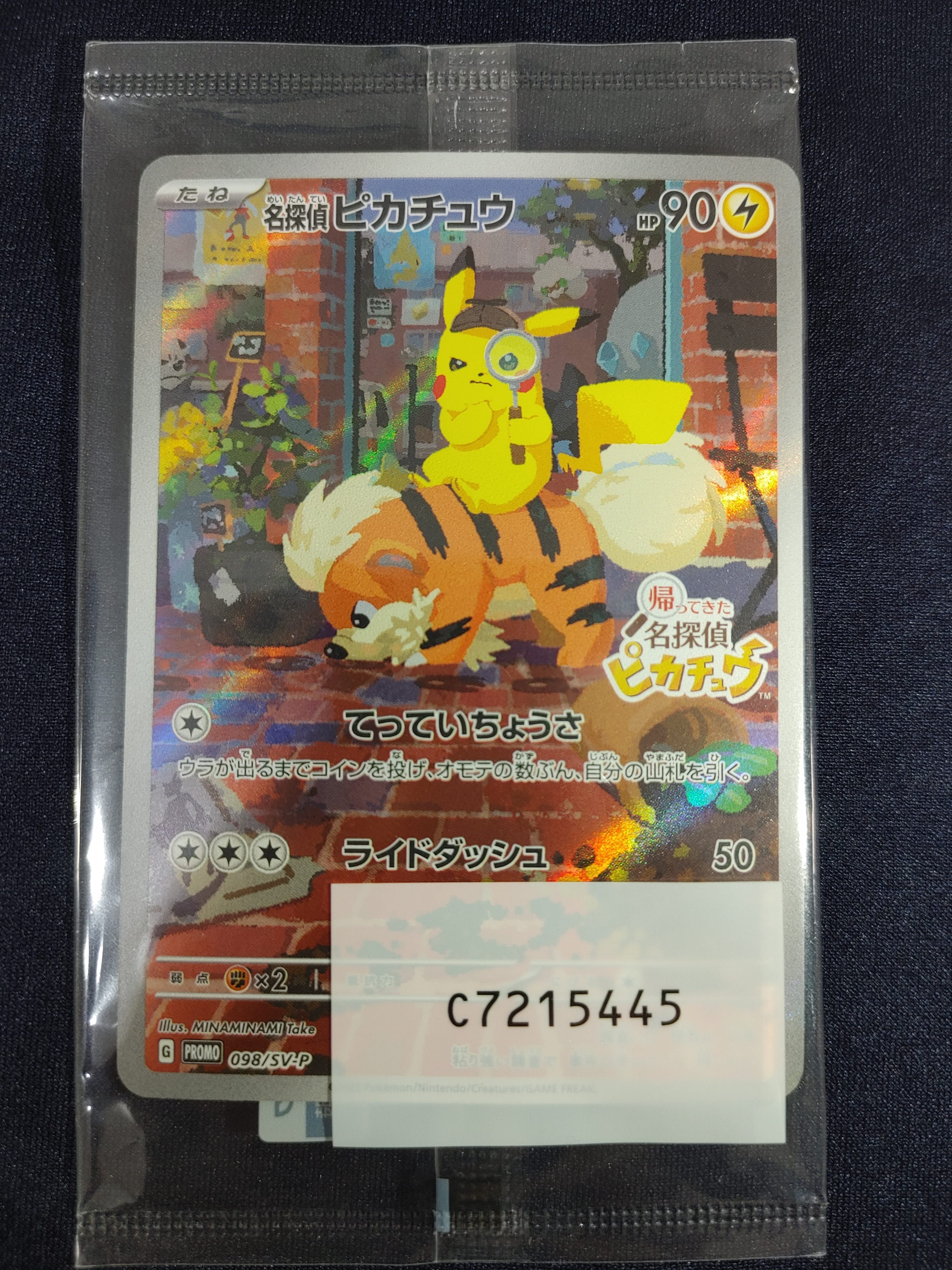 名探偵ピカチュウ: プロモ [SV-P 098](プロモーションカード「SV-P」)