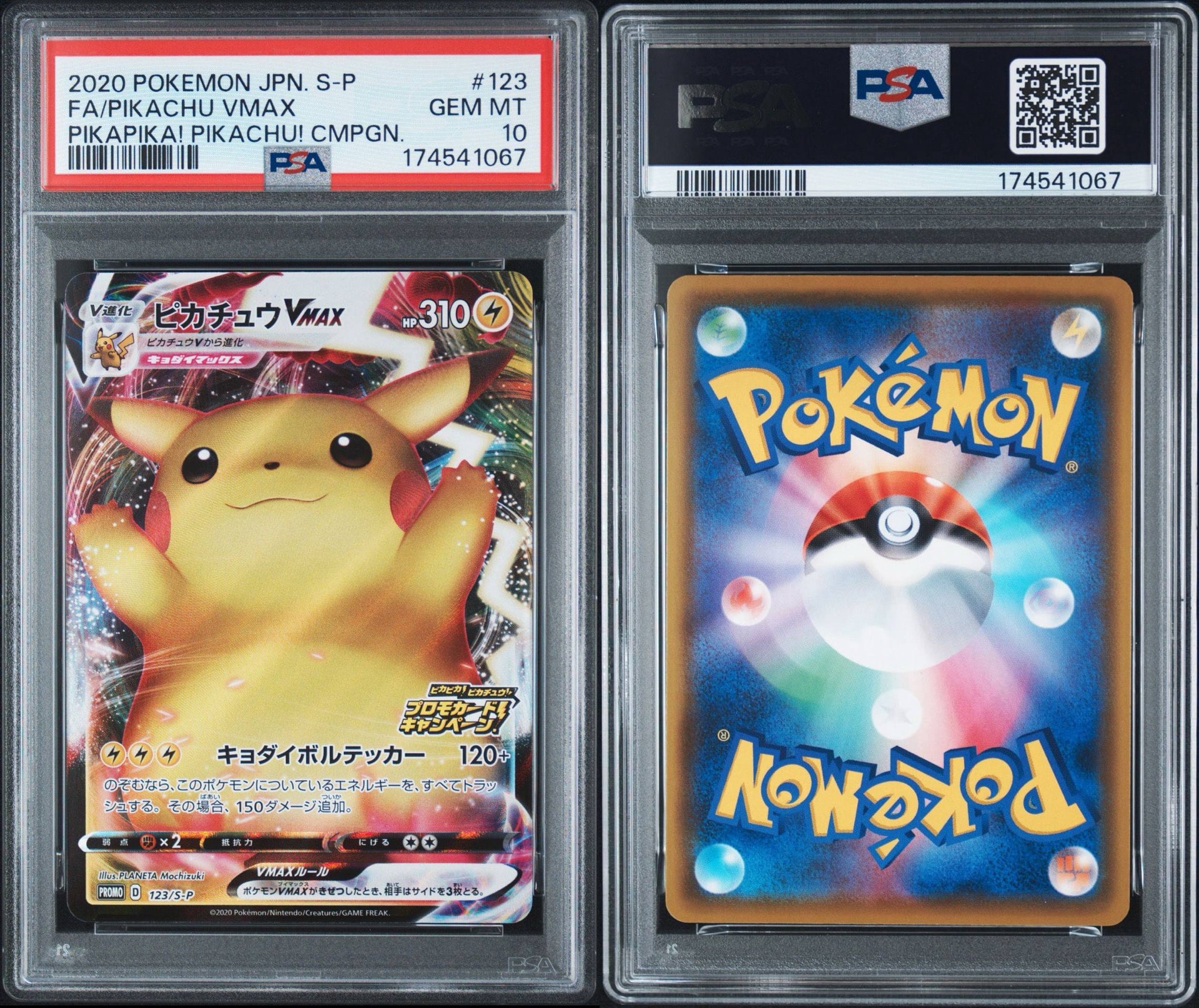 PSA10】ピカチュウVMAX（バンザイピカチュウ）: プロモ[S-P 123