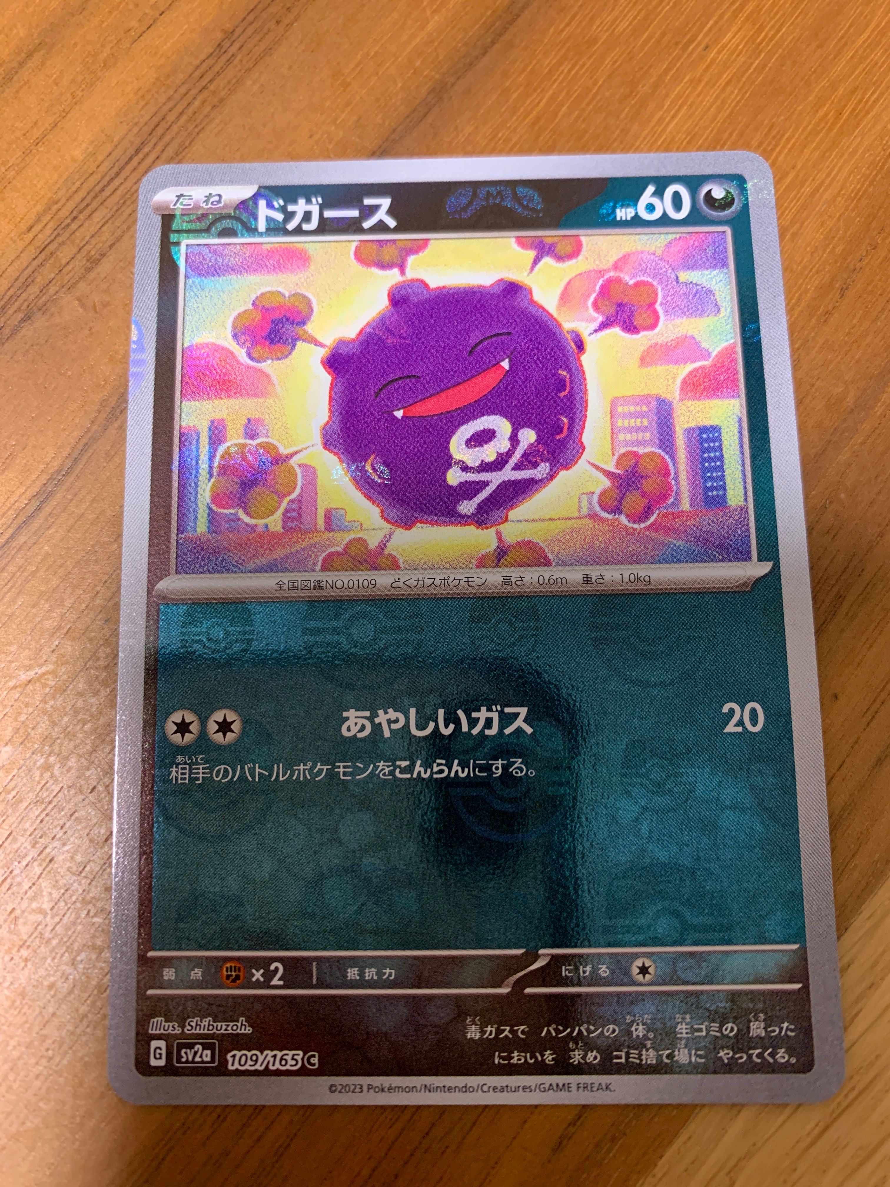 ドガース C: マスターボールミラー[SV2a 109/165](強化拡張パック「ポケモンカード151」)