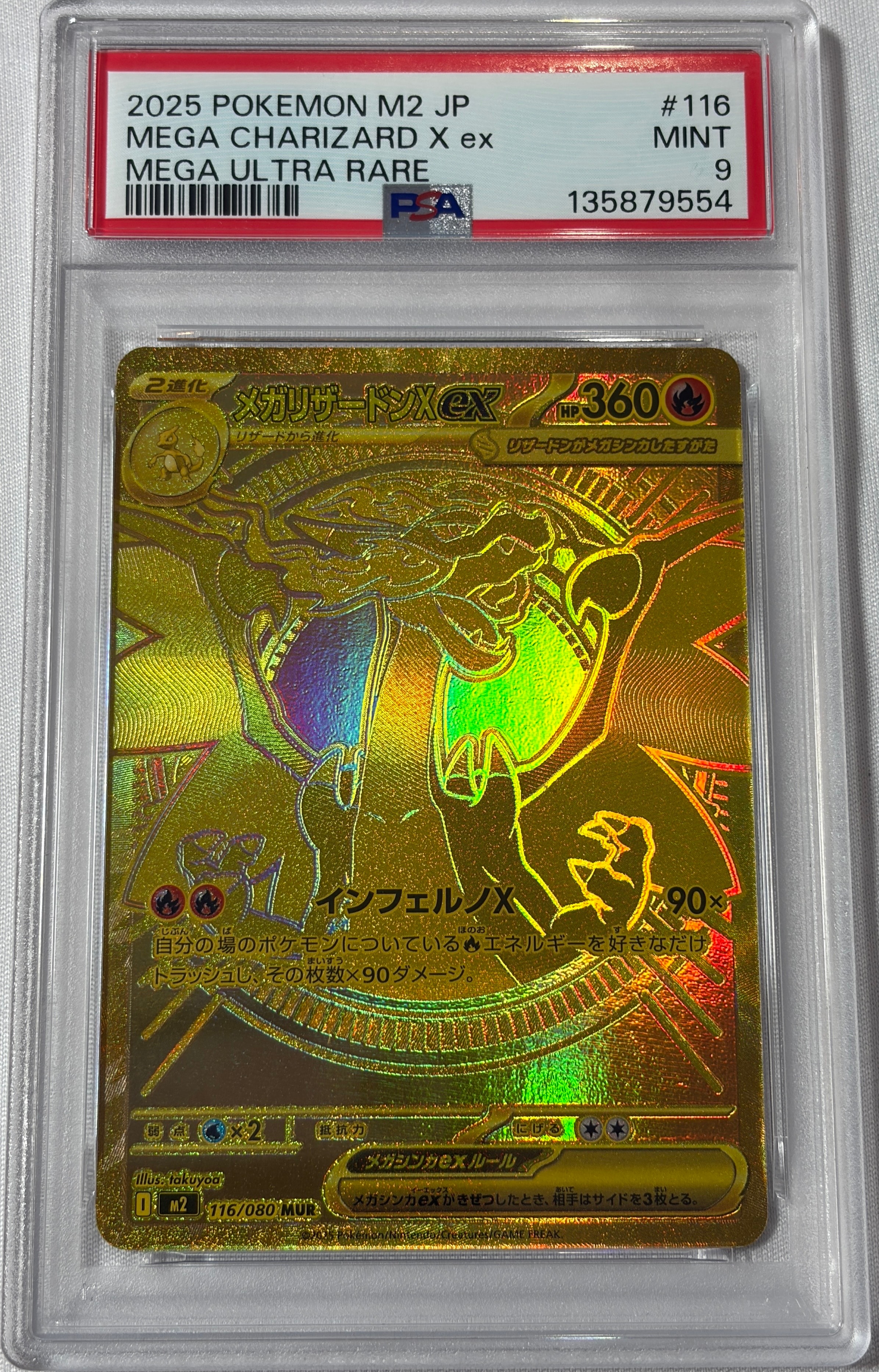 メガリザードンXex MUR [M2 116/080](拡張パック「インフェルノX」)
