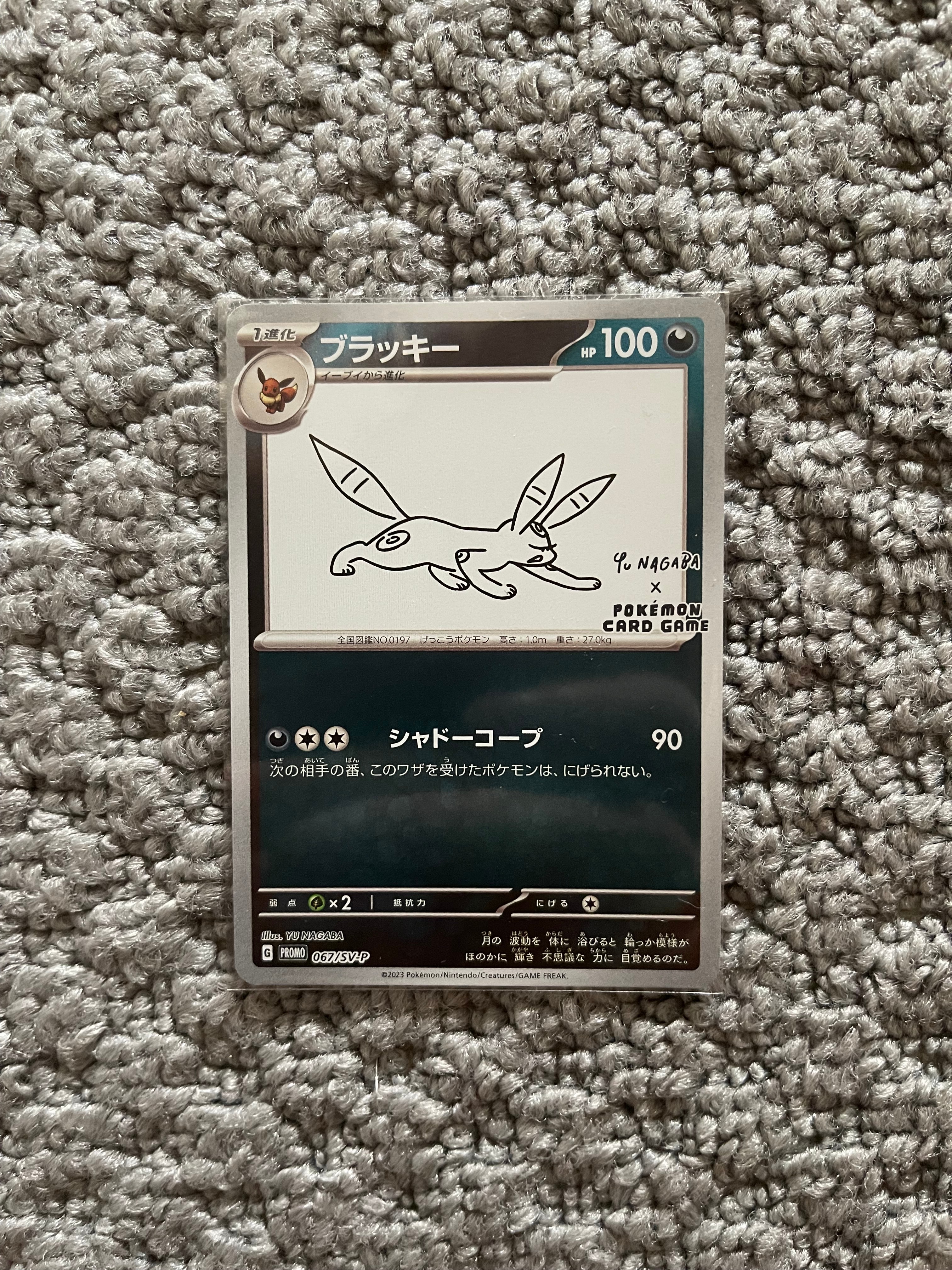 ブラッキー: プロモ (ナガバブラッキー) [SV-P 067](「YU NAGABA×ポケモンカードゲーム」プロモーションカード「SV-P」)