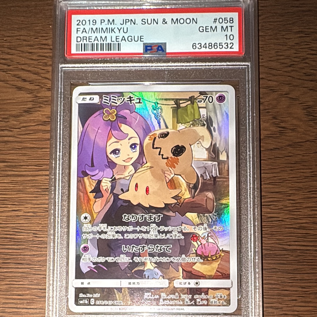 ミミッキュ PSA10 CHR SM11b ドリームリーグ 058/049 【公式通販】