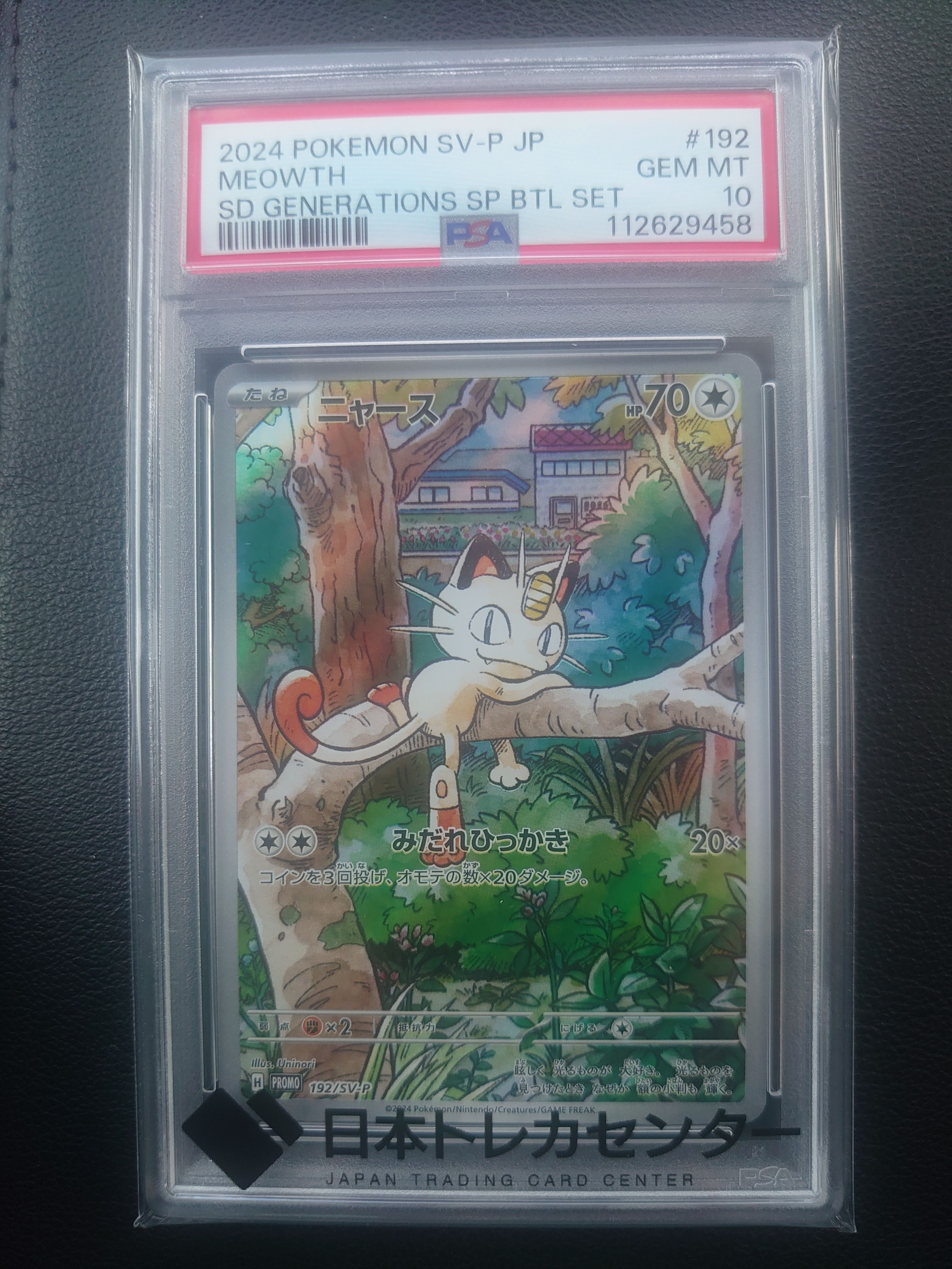 ニャース P [SV-P 192](スタートデッキ Generations「スペシャルバトルセット」)