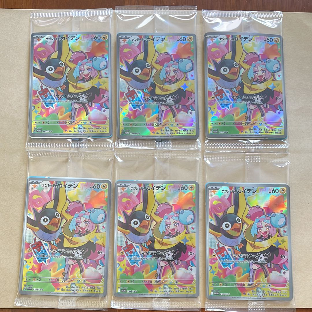 ナンジャモのカイデン P [SV-P 232](プロモーションカード「拡張パック バトルパートナーズ Box購入キャンペーン」)
