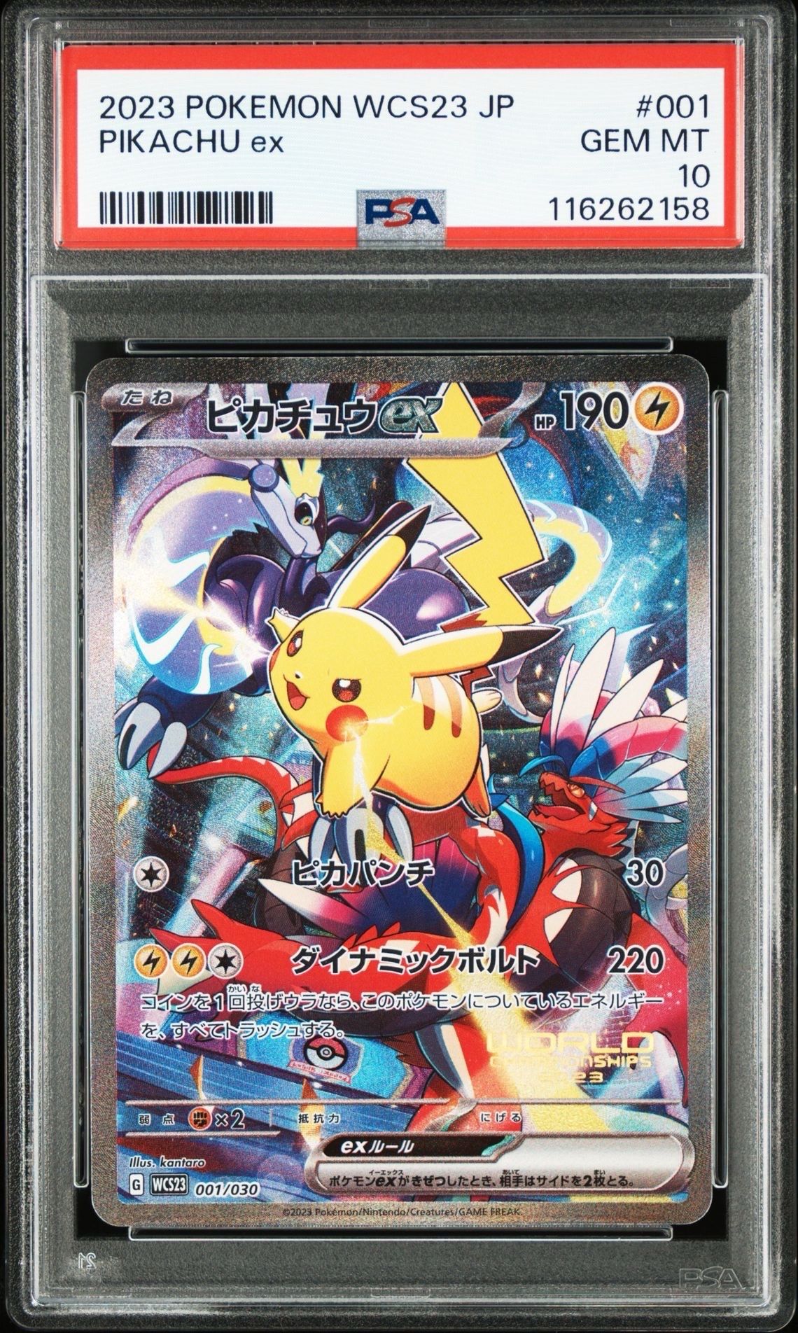 ピカチュウex [WCS23 001/030](ポケモンワールドチャンピオンシップス2023横浜 記念デッキ「ピカチュウ」)