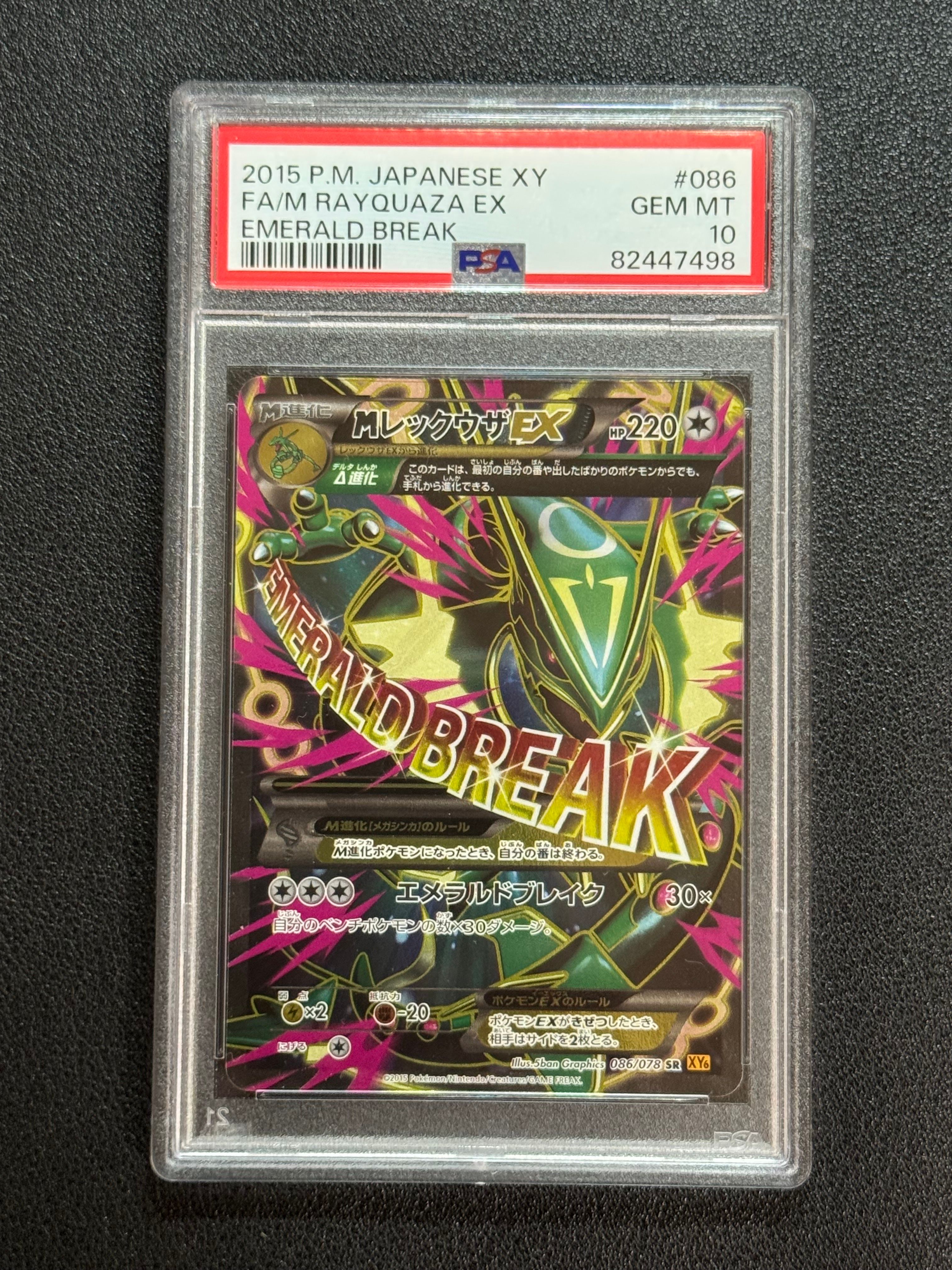 MレックウザEX SR [XY6 086/078](拡張パック「エメラルドブレイク」)