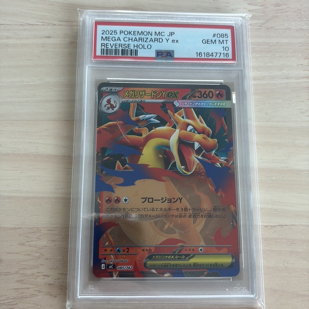 PSA10】メガリザードンYex :ミラー [MC 085/742](スタートデッキ100