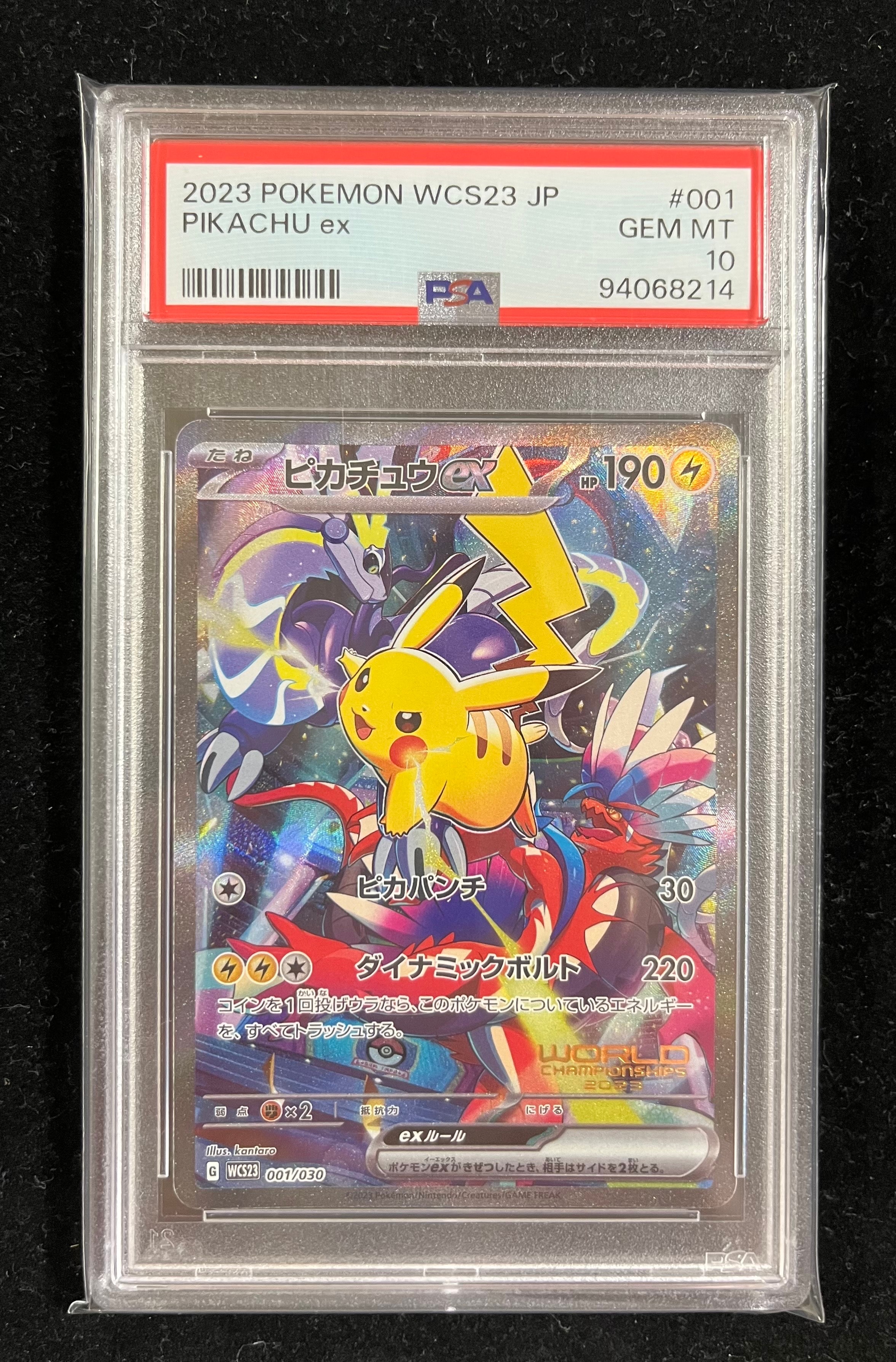 ピカチュウex [WCS23 001/030](ポケモンワールドチャンピオンシップス2023横浜 記念デッキ「ピカチュウ」)