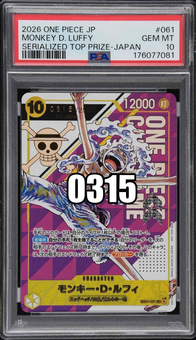 PSA10】モンキー・D・ルフィ SEC :シリアルナンバー入り :優勝記念品