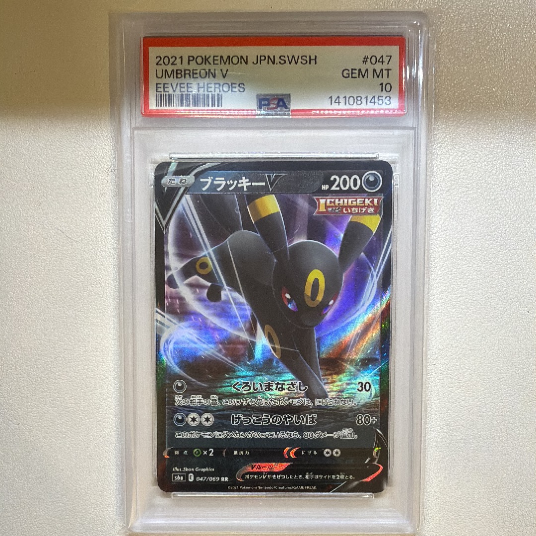 【PSA10】ブラッキー V RR PSA10)ブラッキーV （スーパーレア）【ポケモンカード高価買取・査定