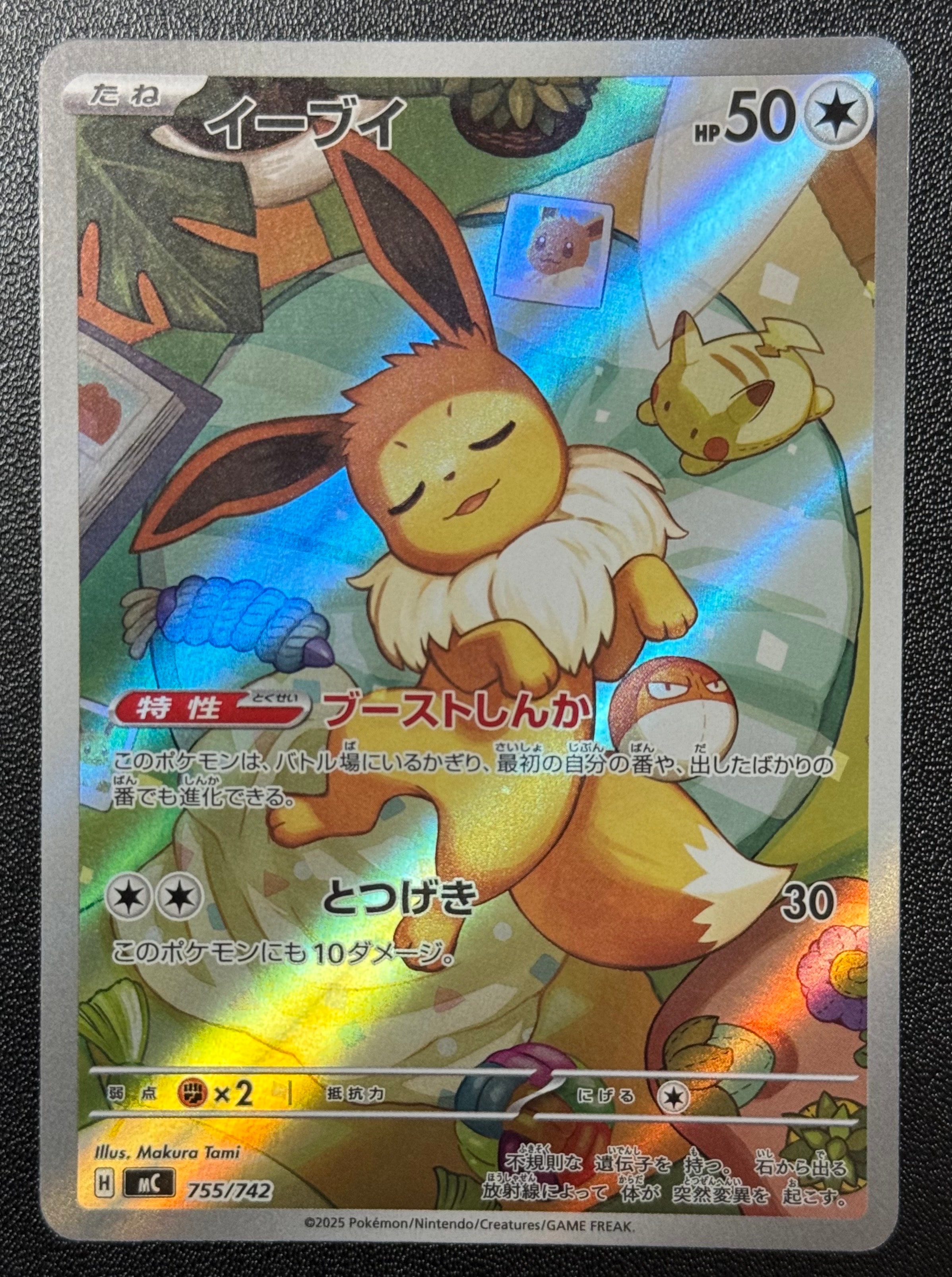 イーブイ AR仕様 [MC 755/742](スタートデッキ100「バトルコレクション」)