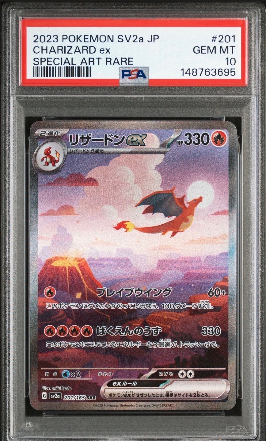 リザードンex SAR [SV2a 201/165](強化拡張パック「ポケモンカード151