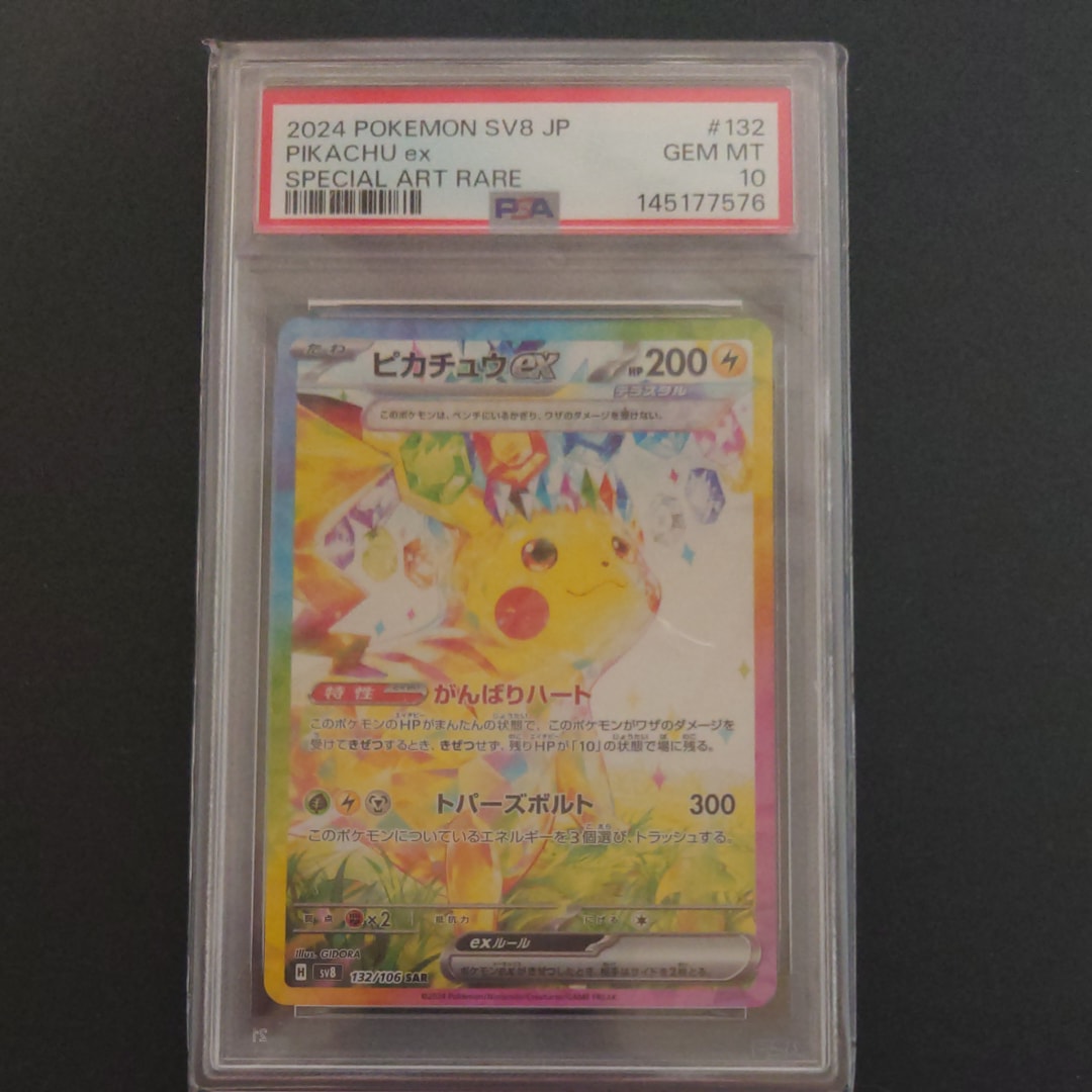 ピカチュウex SAR [SV8 132/106](拡張パック「超電ブレイカー」)