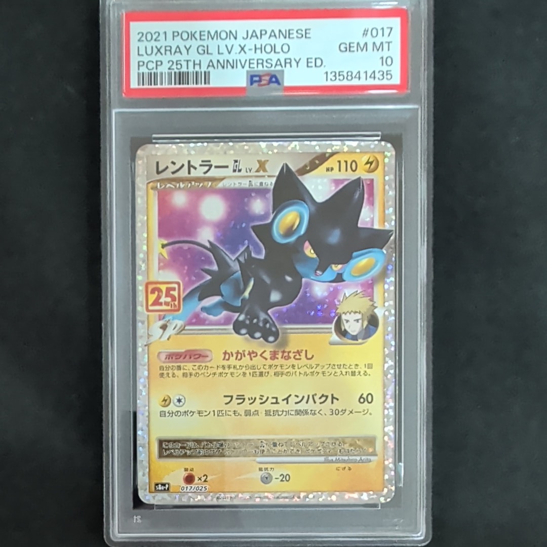 最安【PSA10鑑定済】ポケカ レントラー 25th プロモ 【公式通販】
