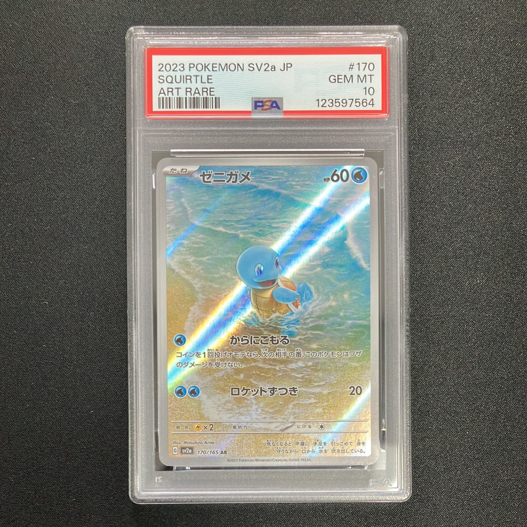 ゼニガメ AR[SV2a 170/165](強化拡張パック「ポケモンカード151」)