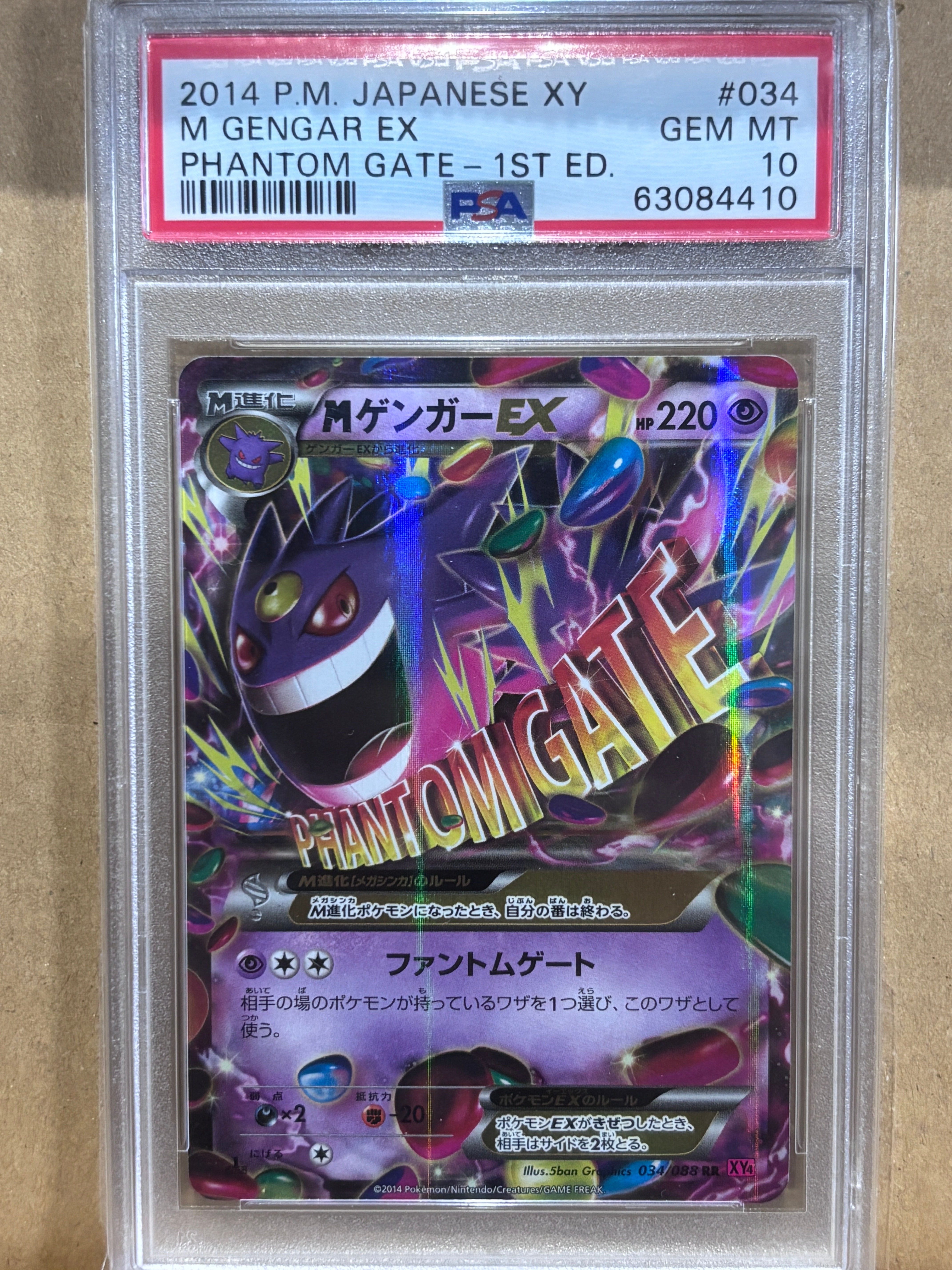 MゲンガーEX RR :1ED [XY4 034/088](拡張パック「ファントムゲート」)