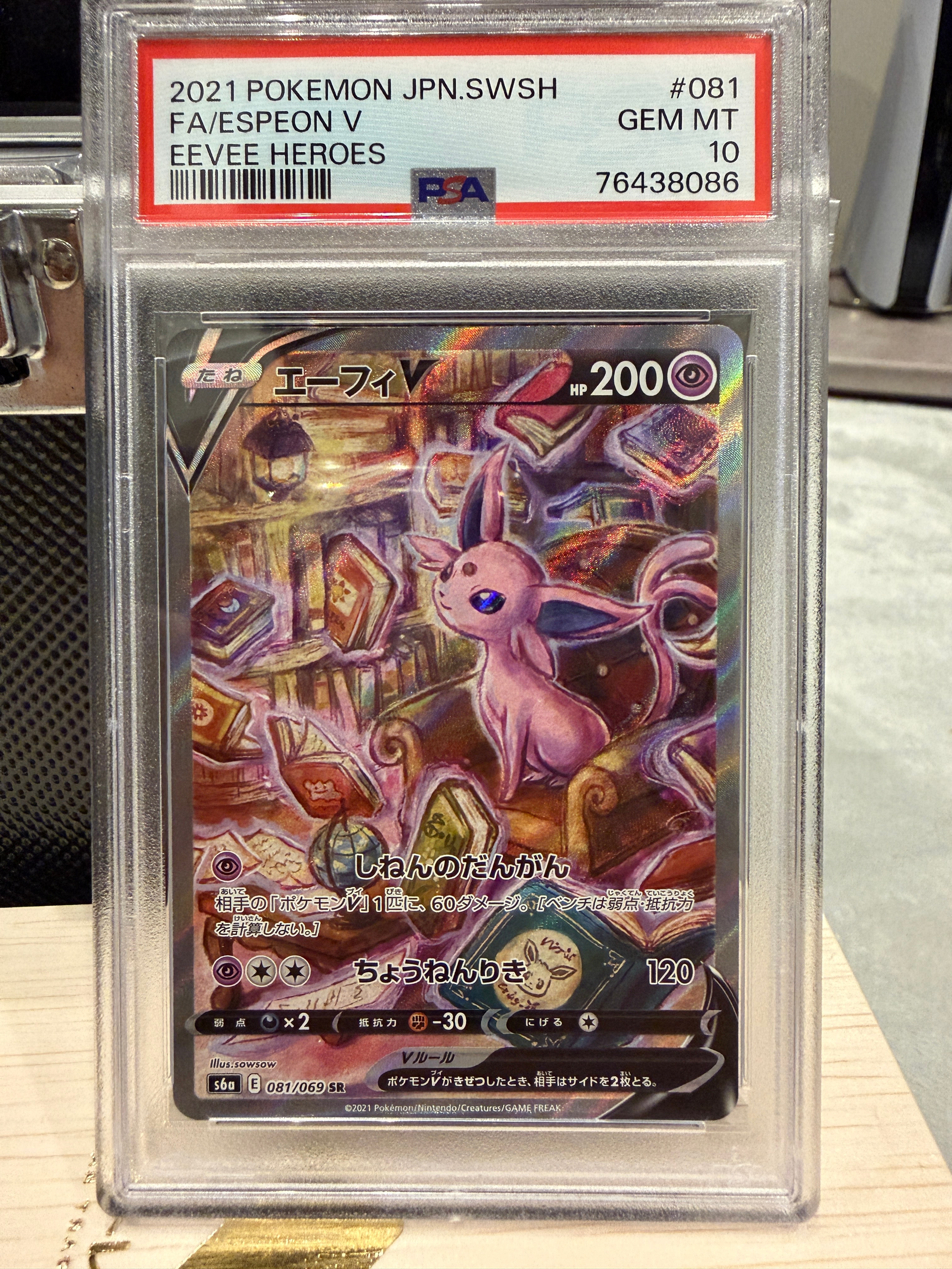 エーフィV SR: SA[S6a 081/069](強化拡張パック「イーブイヒーローズ」)