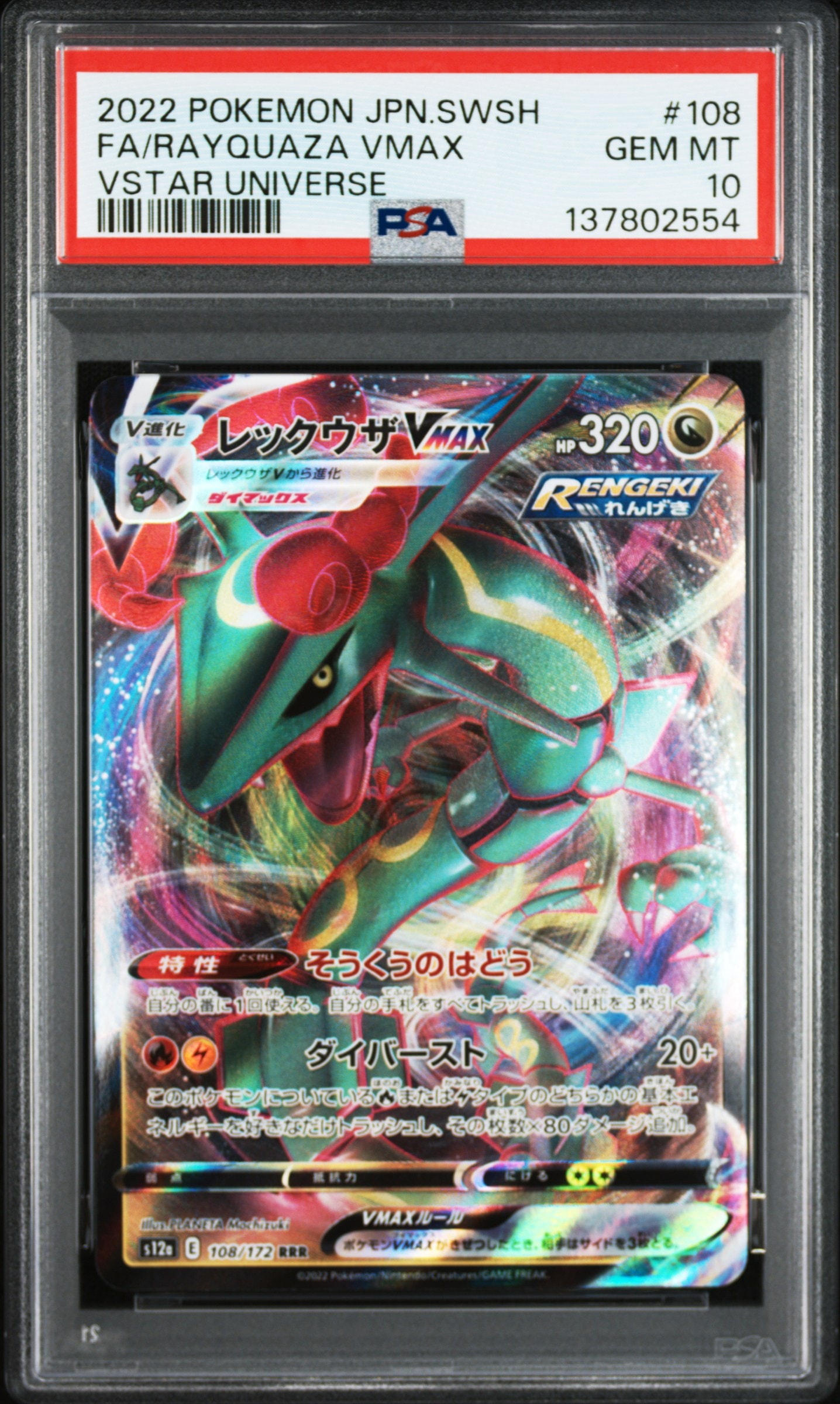 PSA10】ユウリ SR[S8b 276/184](ハイクラスパック「VMAXクライマックス