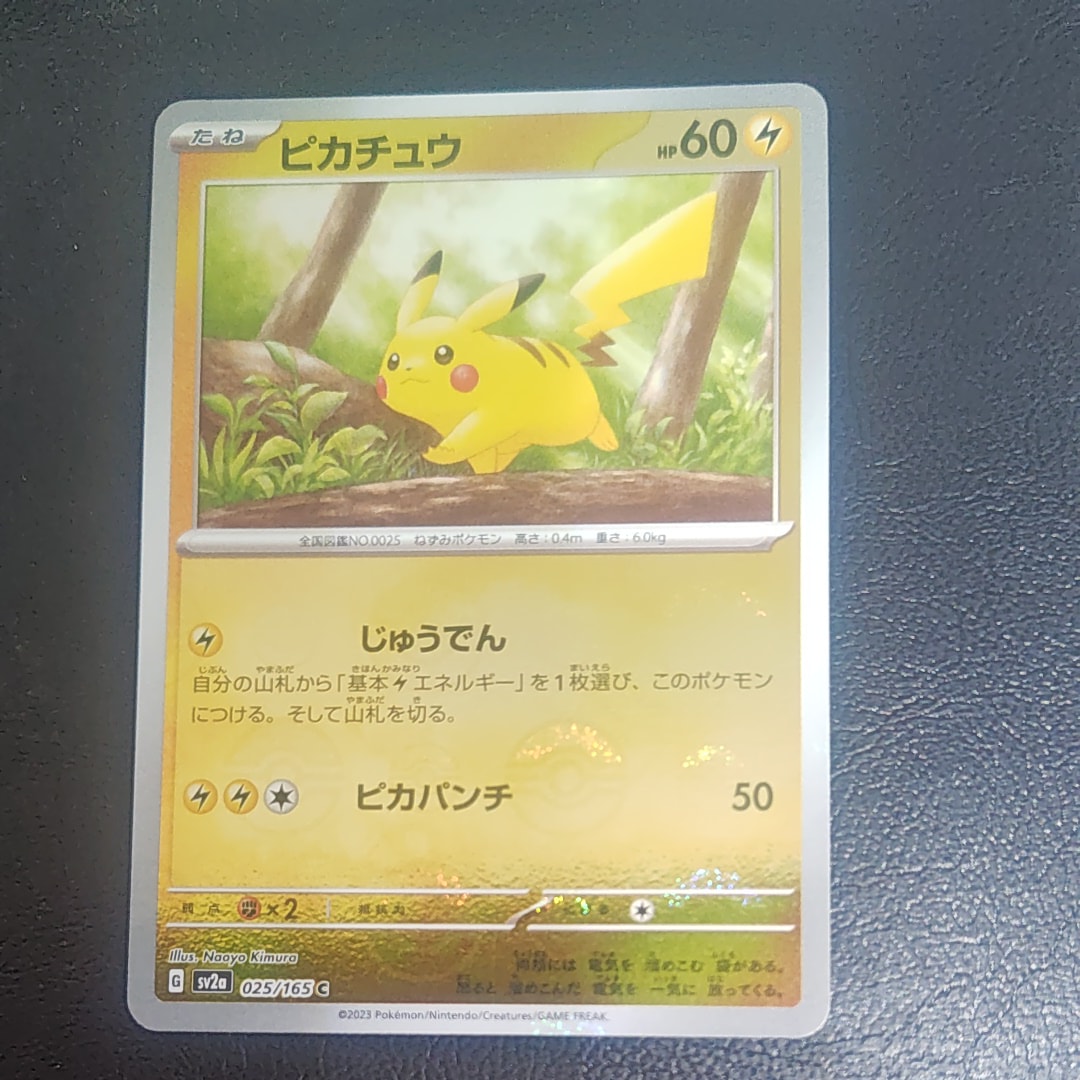 ピカチュウ C: モンスターボールミラー[SV2a 025/165](強化拡張パック「ポケモンカード151」)