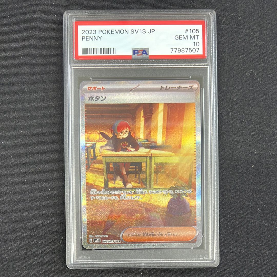 ボタン SAR[SV1S 105/078](スカーレット&バイオレット 拡張パック「スカーレットex」)