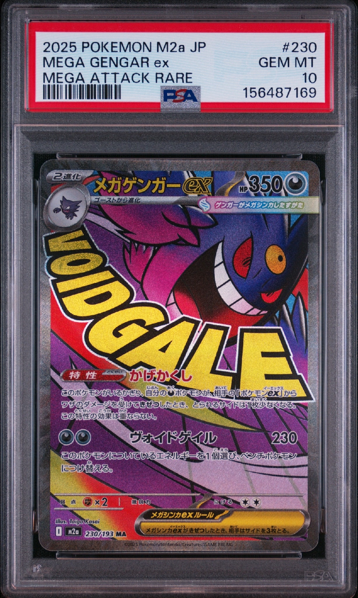 メガゲンガーex MA [M2a 230/193](ハイクラスパック「MEGAドリームex」)