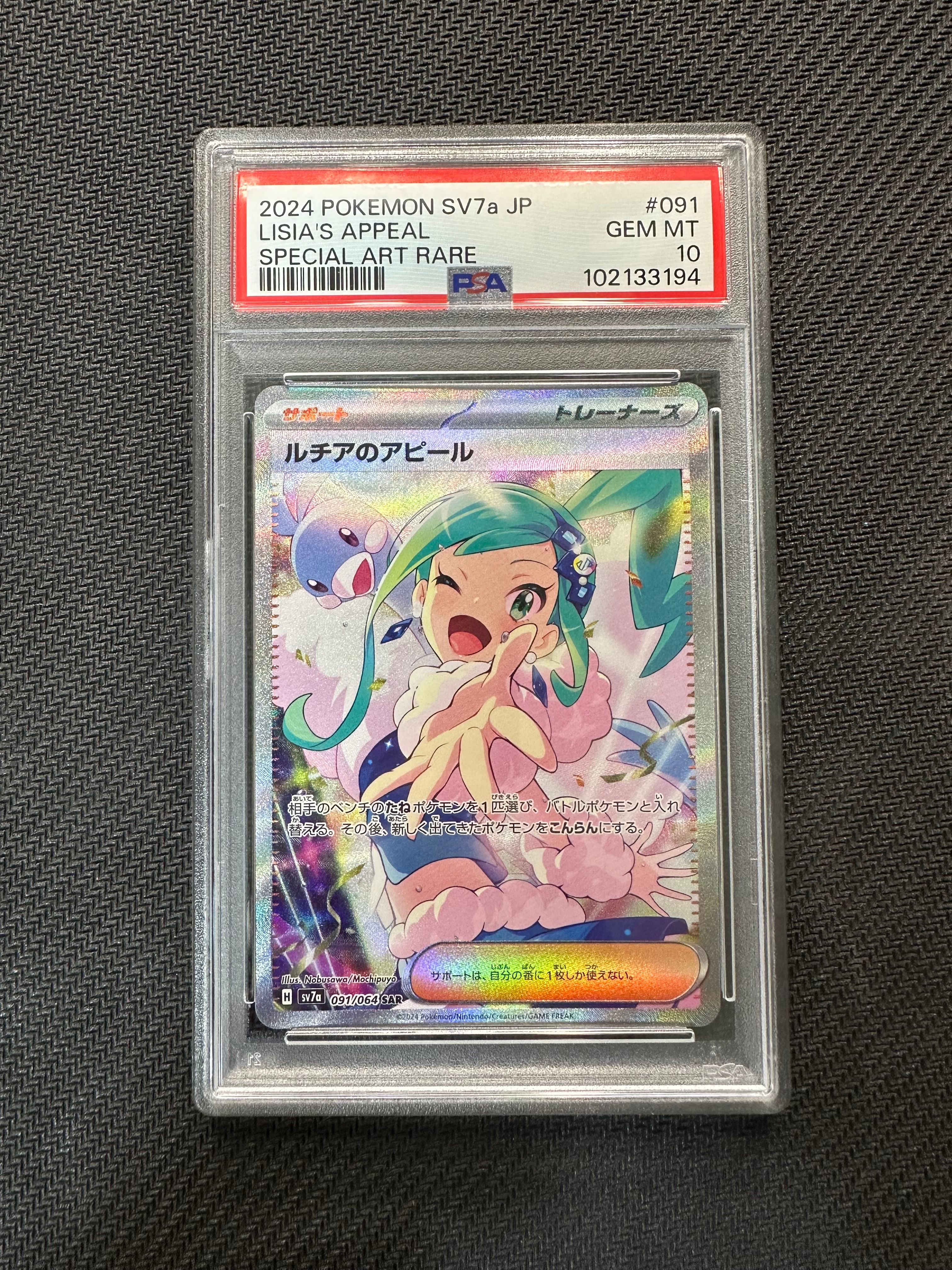 ルチアのアピール SAR [SV7a 091/064](強化拡張パック「楽園ドラゴーナ」)