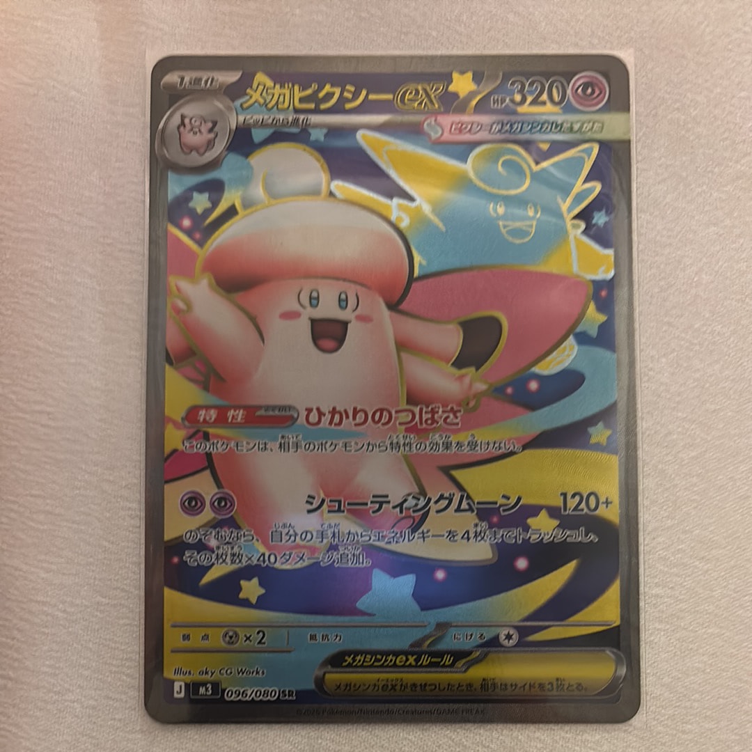 メガピクシーex SR [M3 096/080](拡張パック「ムニキスゼロ」)の新品