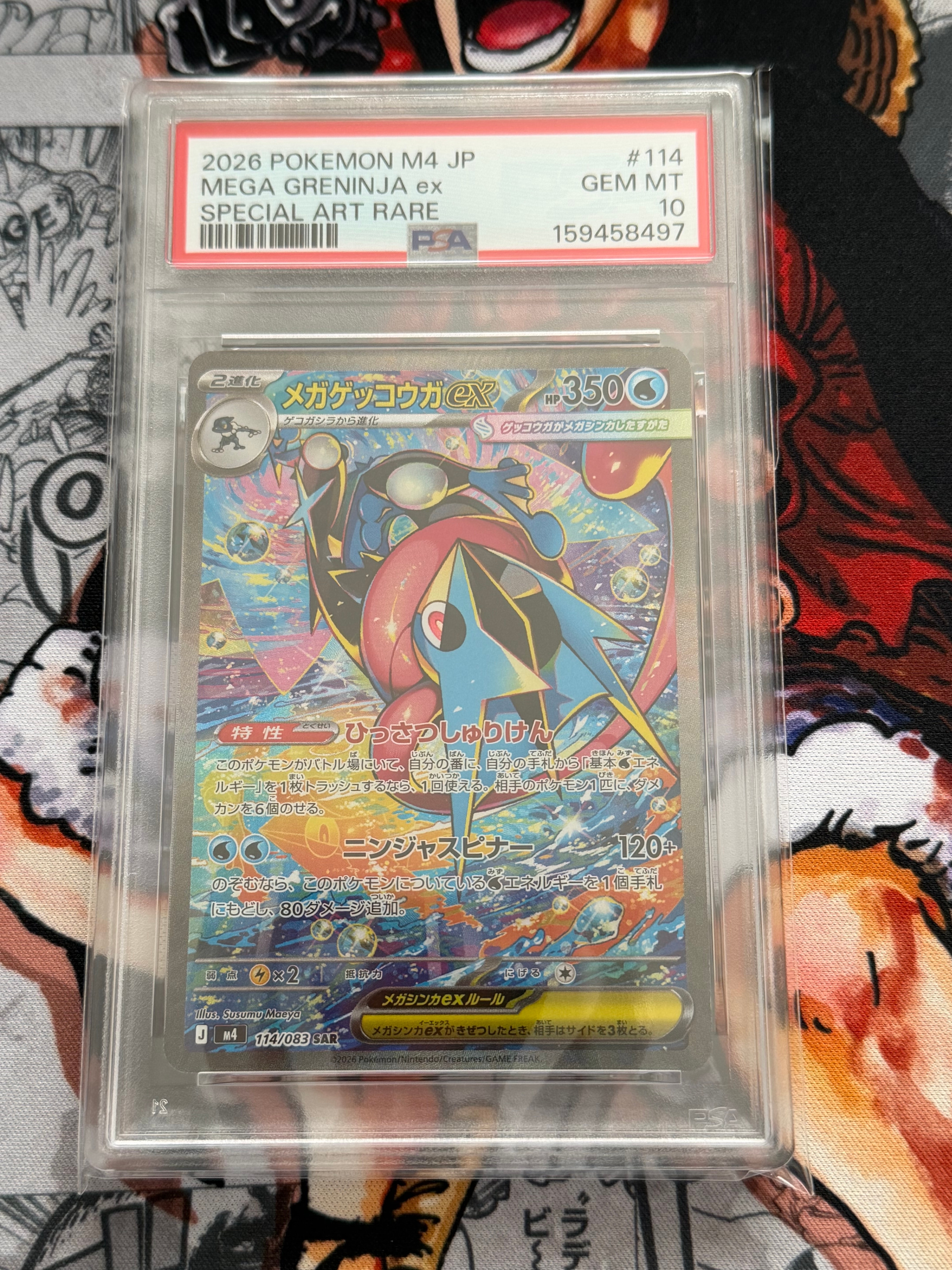 メガゲッコウガex SAR [M4 114/083](拡張パック「ニンジャスピナー」)