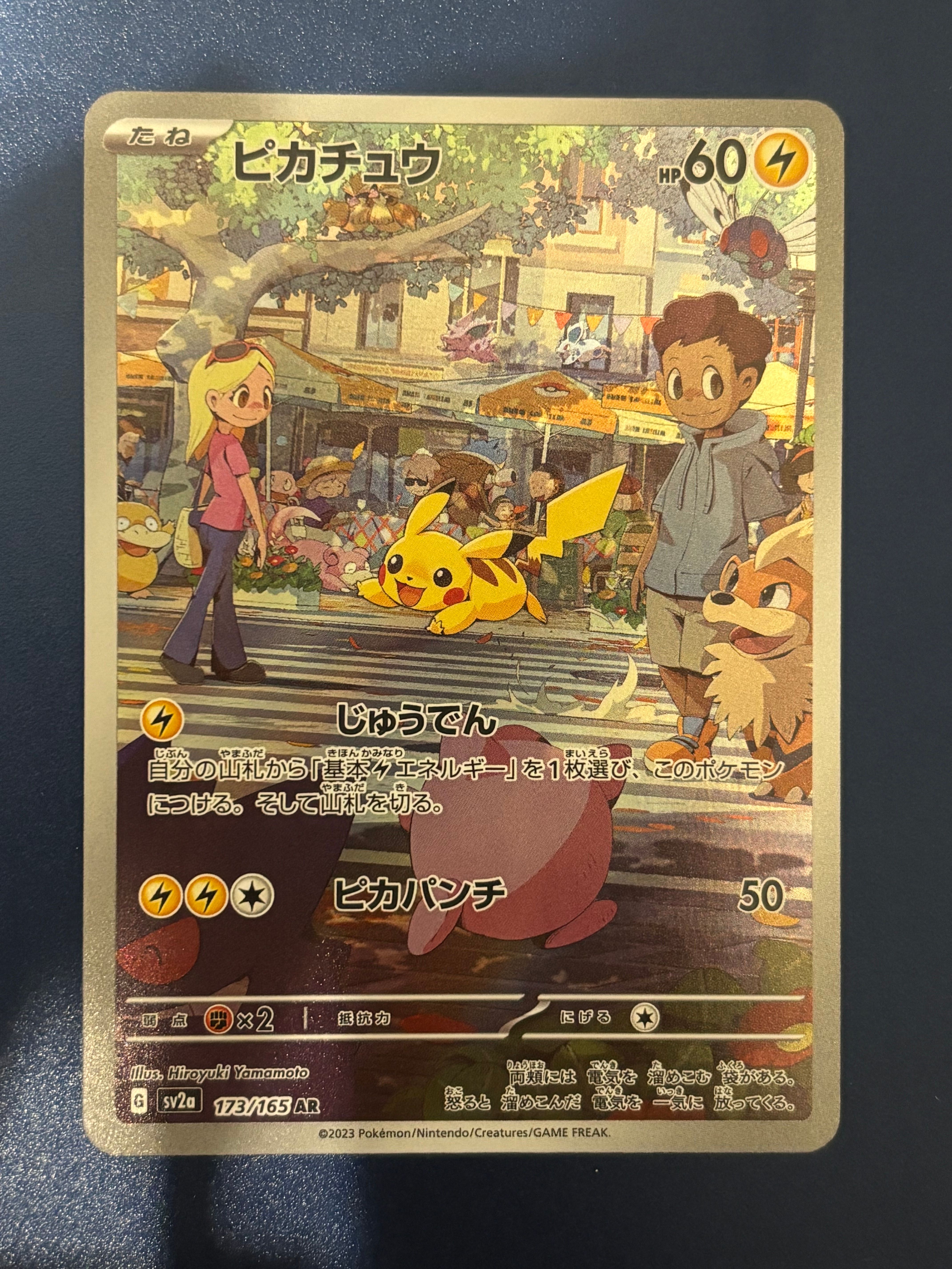 ピカチュウ AR[SV2a 173/165](強化拡張パック「ポケモンカード151」)
