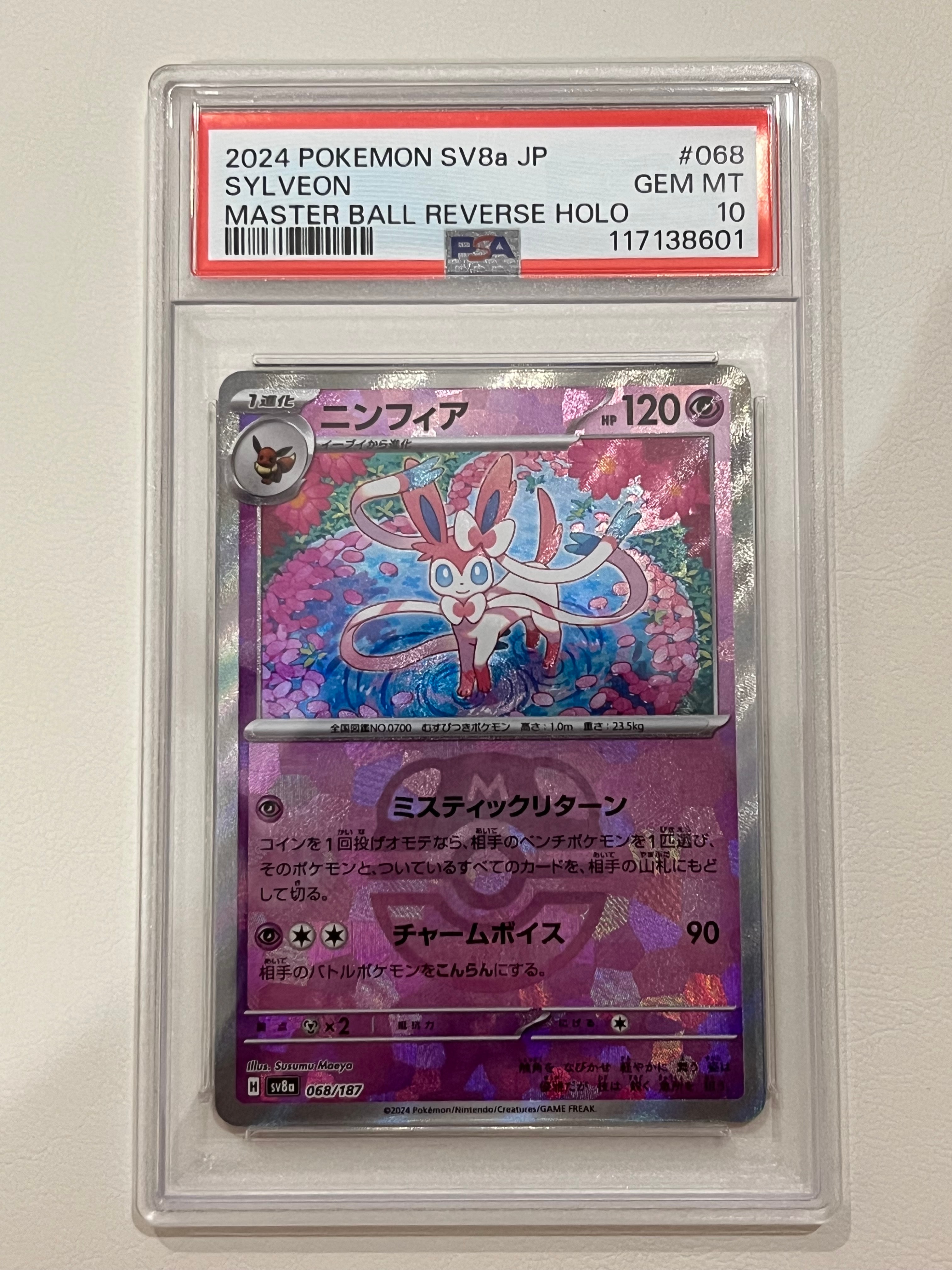 ニンフィア :マスターボールミラー [SV8a 068/187](ハイクラスパック「テラスタルフェスex」)