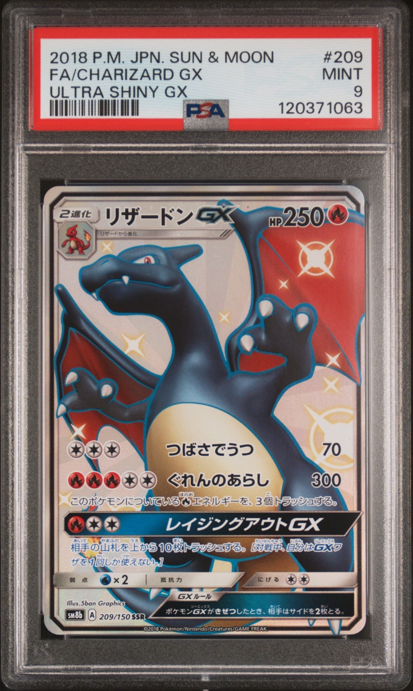 リザードンGX SSR[SM8b 209/150](ハイクラスパック「GXウルトラシャイニー」)