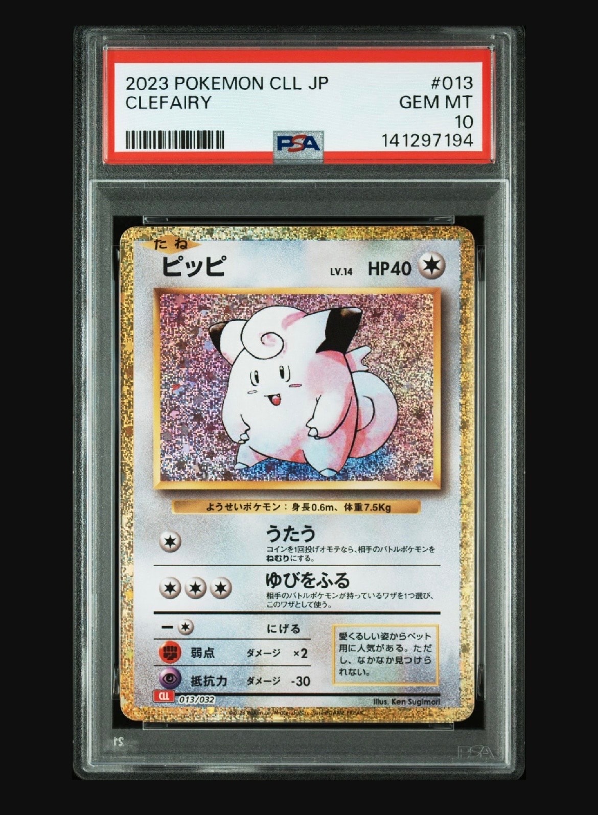 ピッピ [CLL 013/032](ポケモンカードゲーム Classic)
