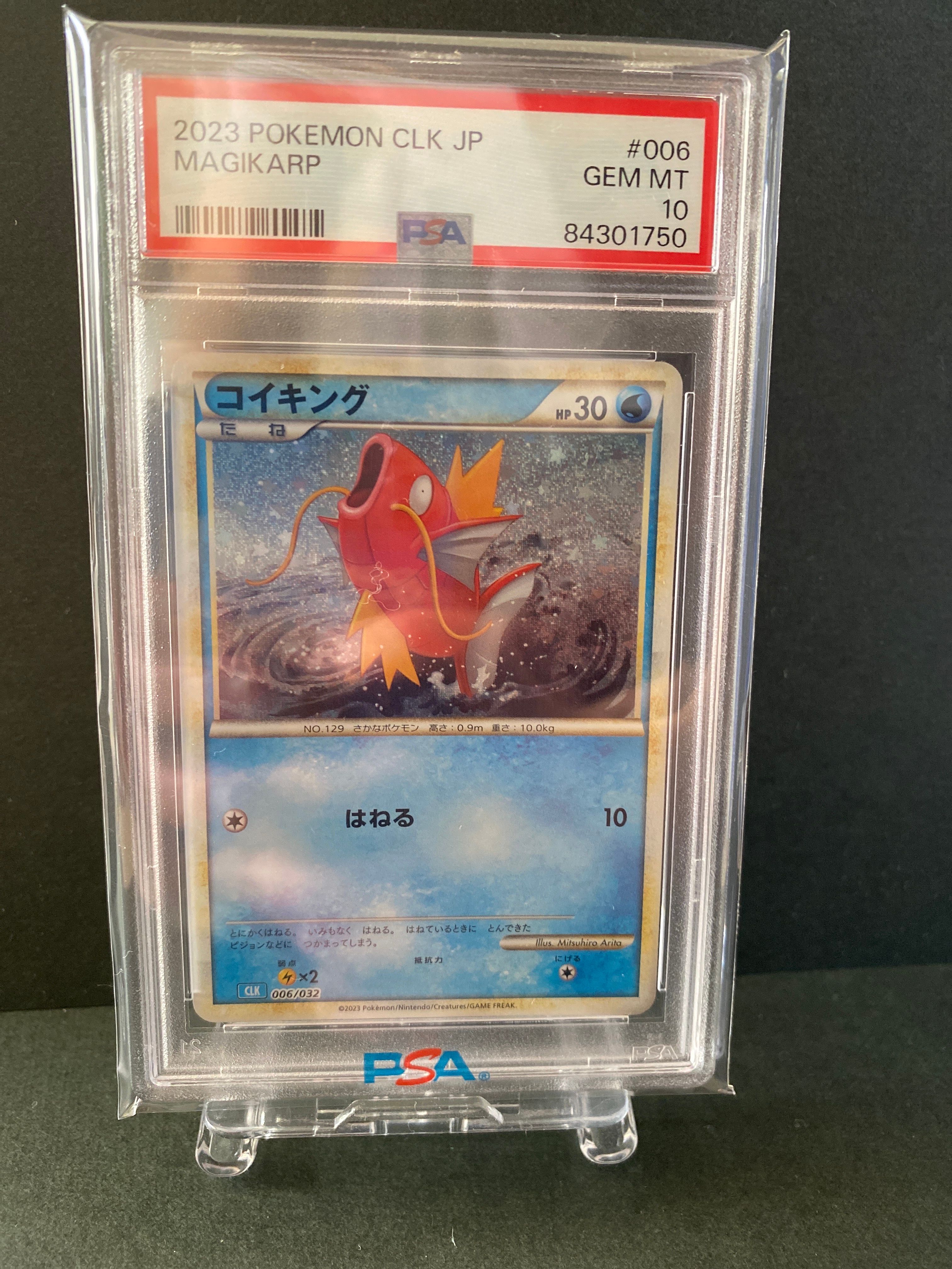 コイキング [CLK 006/032](ポケモンカードゲーム Classic)
