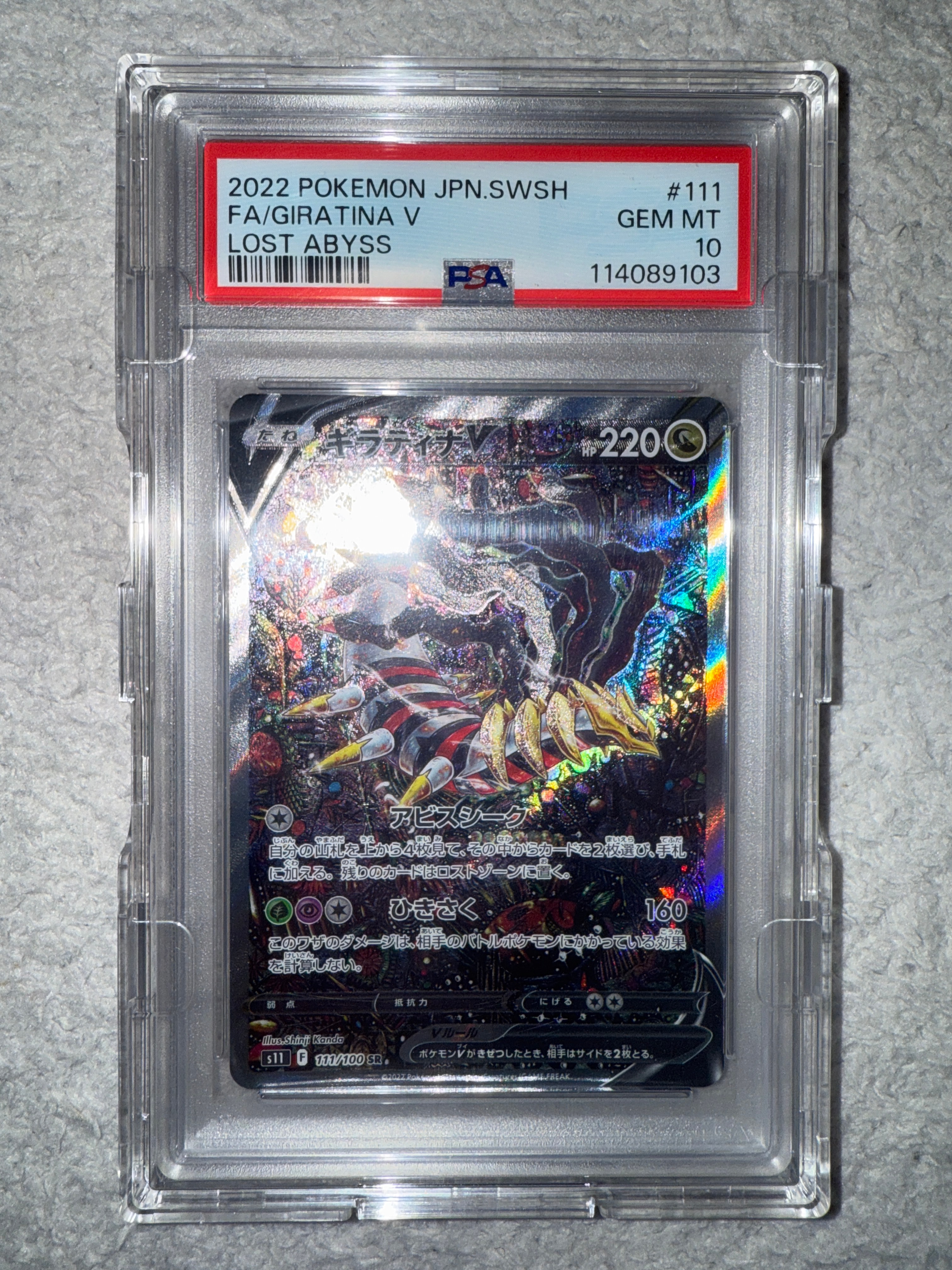 ギラティナV SR: SA[S11 111/100](拡張パック「ロストアビス」)