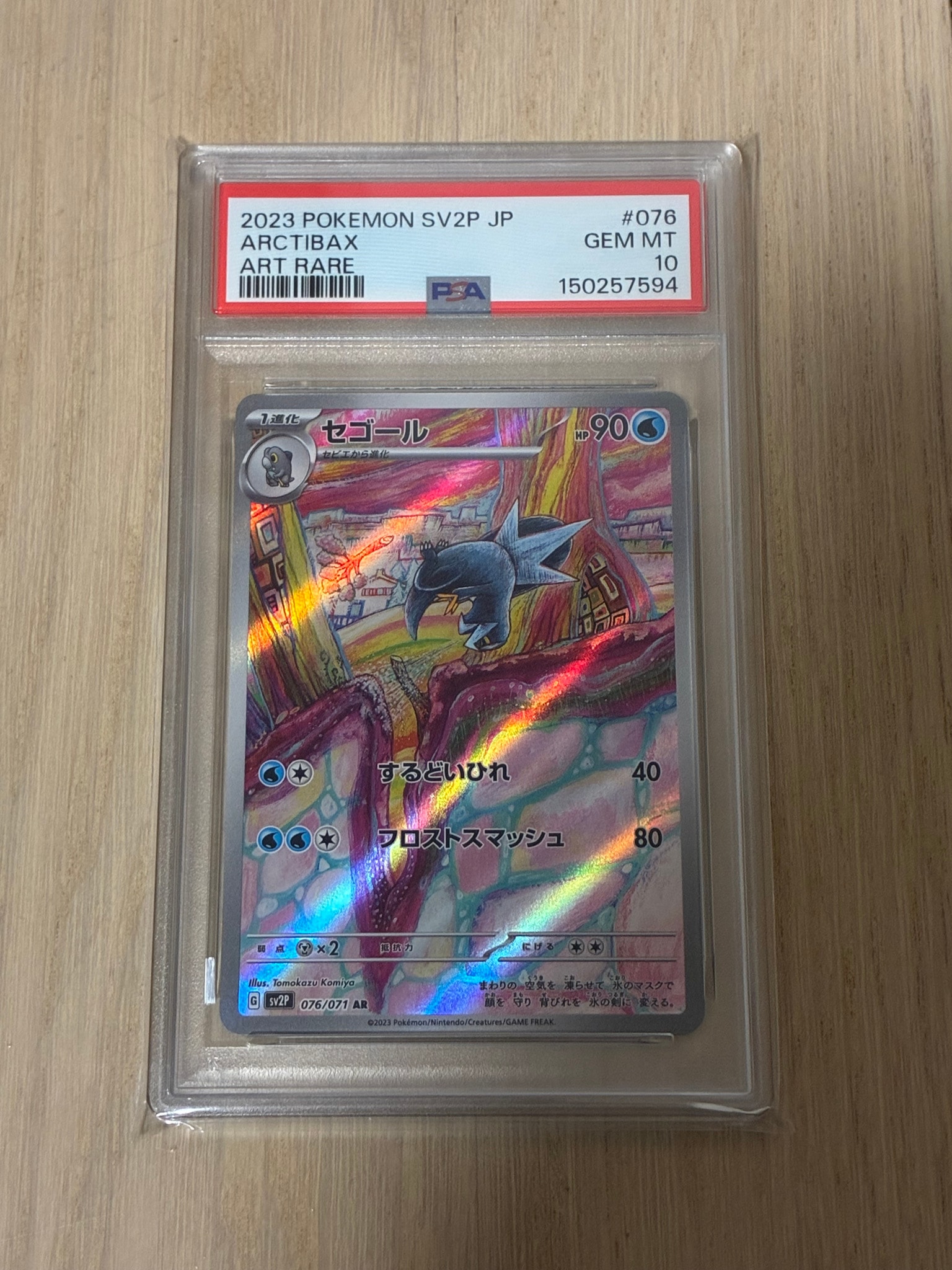 PSA10】セゴール AR[SV2P 076/071](拡張パック「スノーハザード」) 1枚