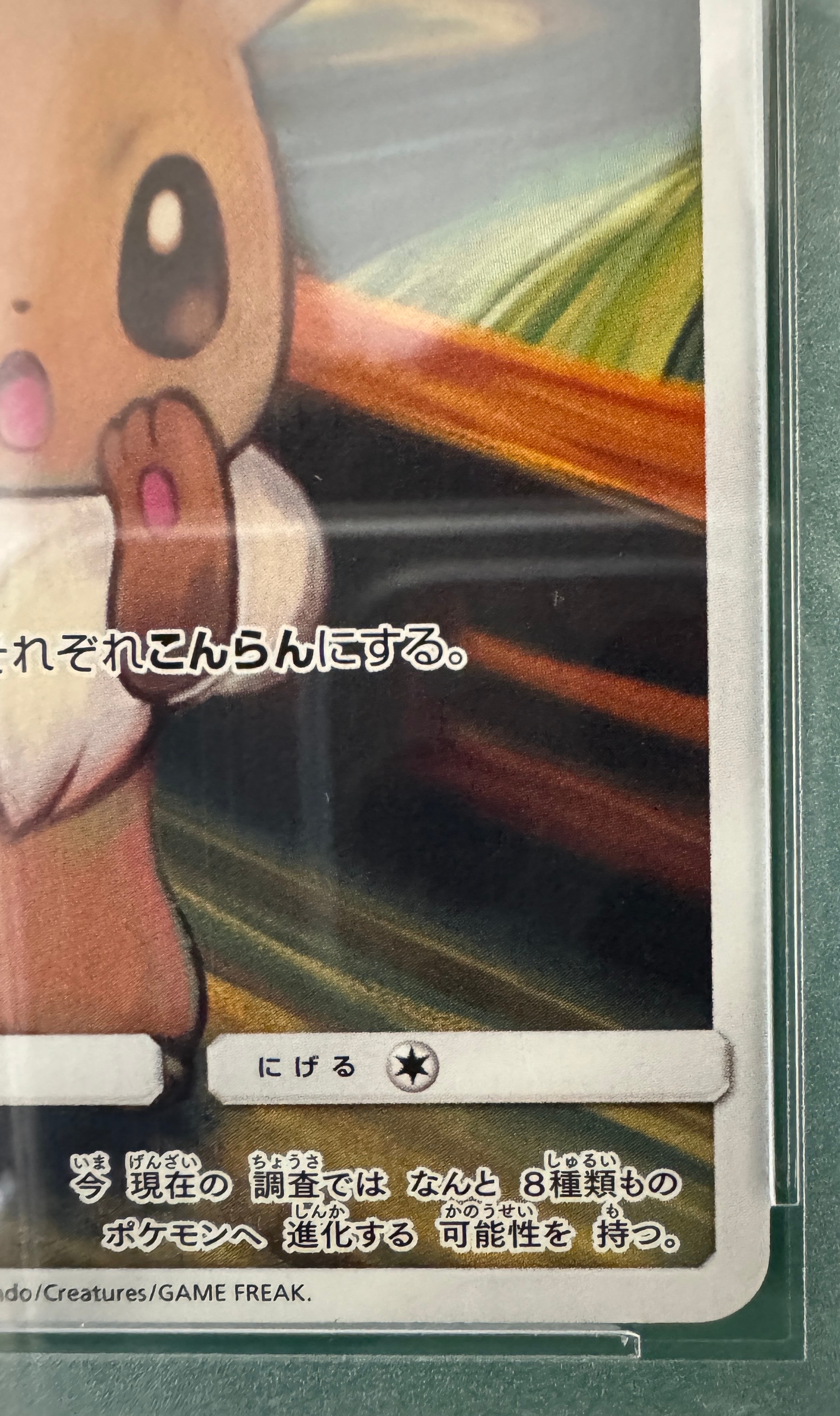 PSA 10]Eevee Munch Exhibition: PROMO[SM-P 287](SM-P Promotional