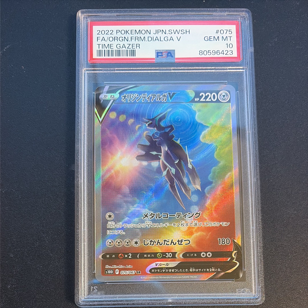 PSA10】ゴローン U: マスターボールミラー[SV2a 075/165](強化拡張