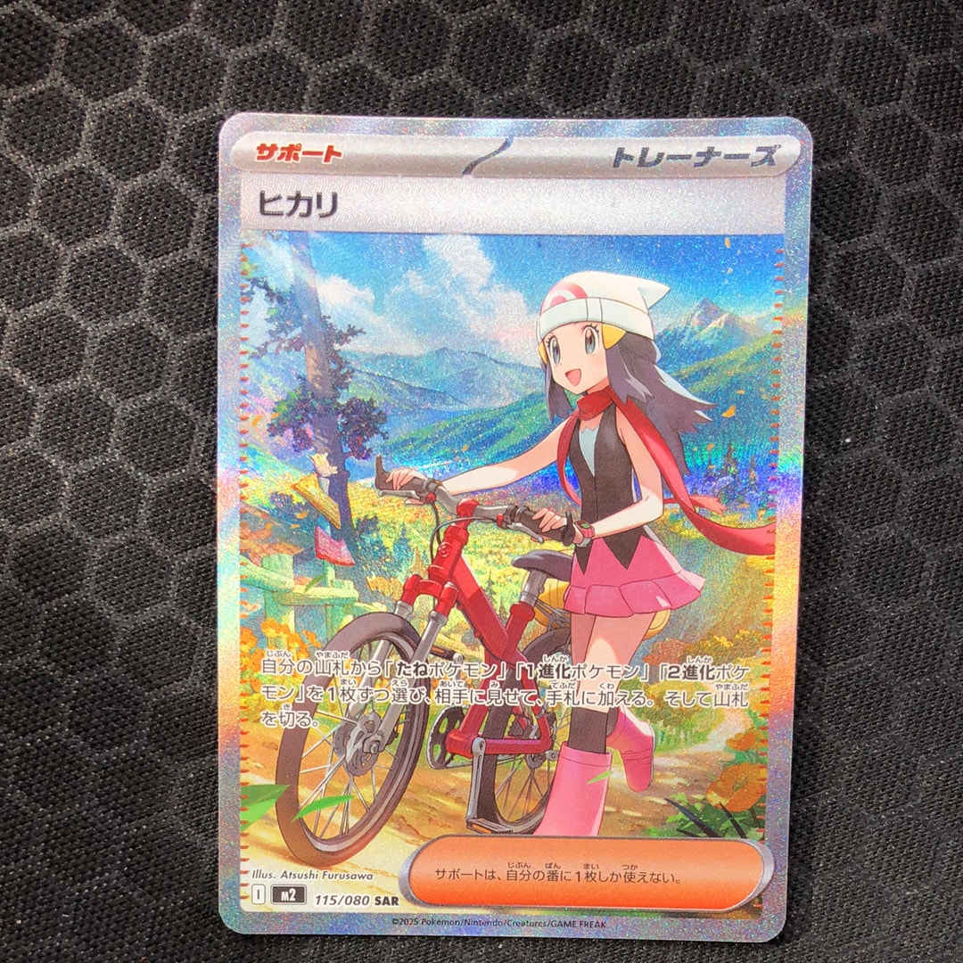 ヒカリ SAR [M2 115/080](拡張パック「インフェルノX」)