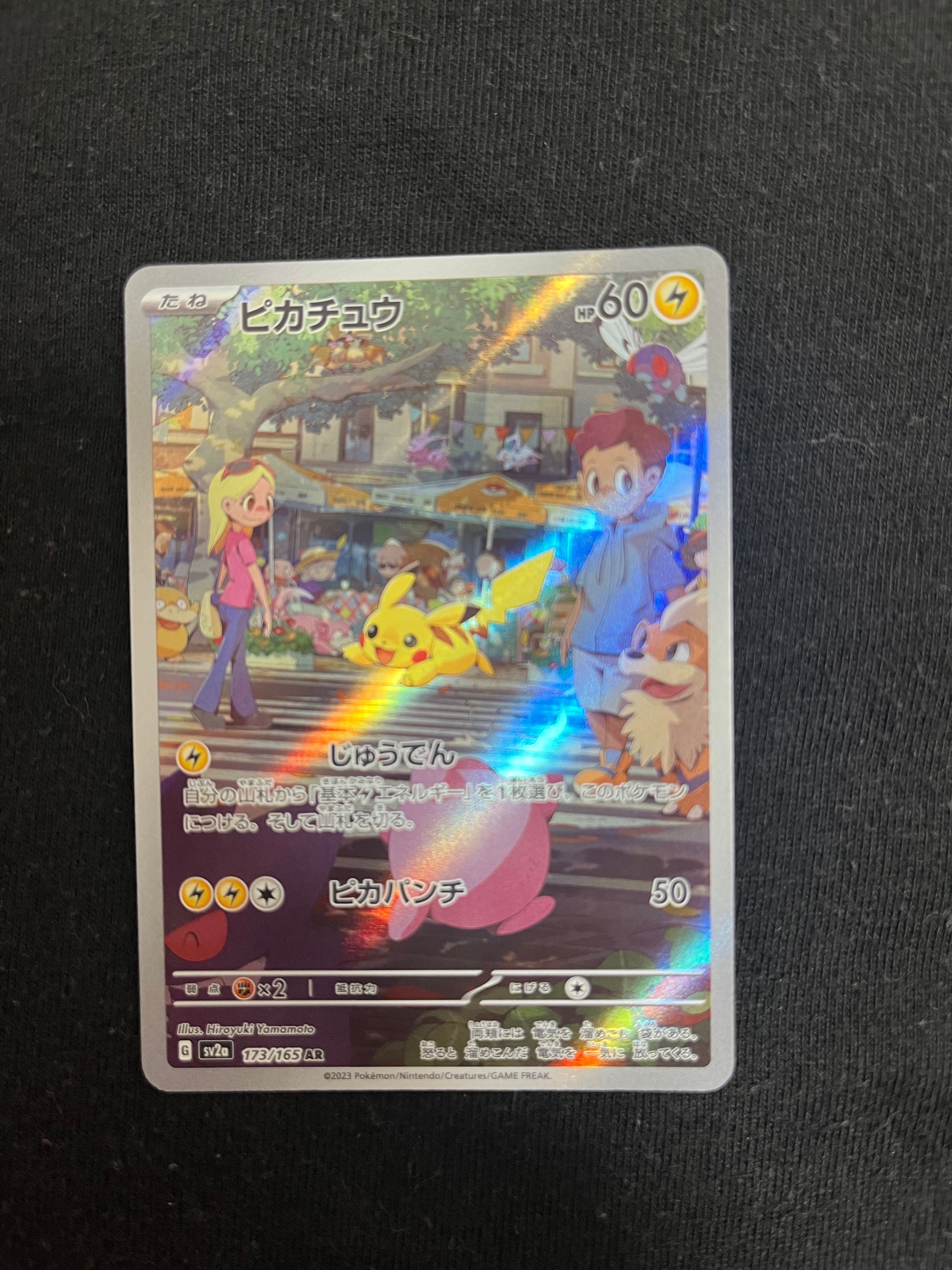 ピカチュウ AR[SV2a 173/165](強化拡張パック「ポケモンカード151」)
