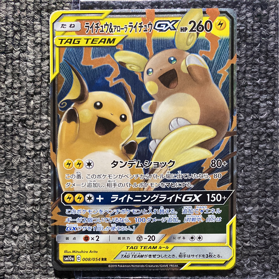 ライチュウ&アローラライチュウGX RR [SM10a 008/054](強化拡張パック「ジージーエンド」)