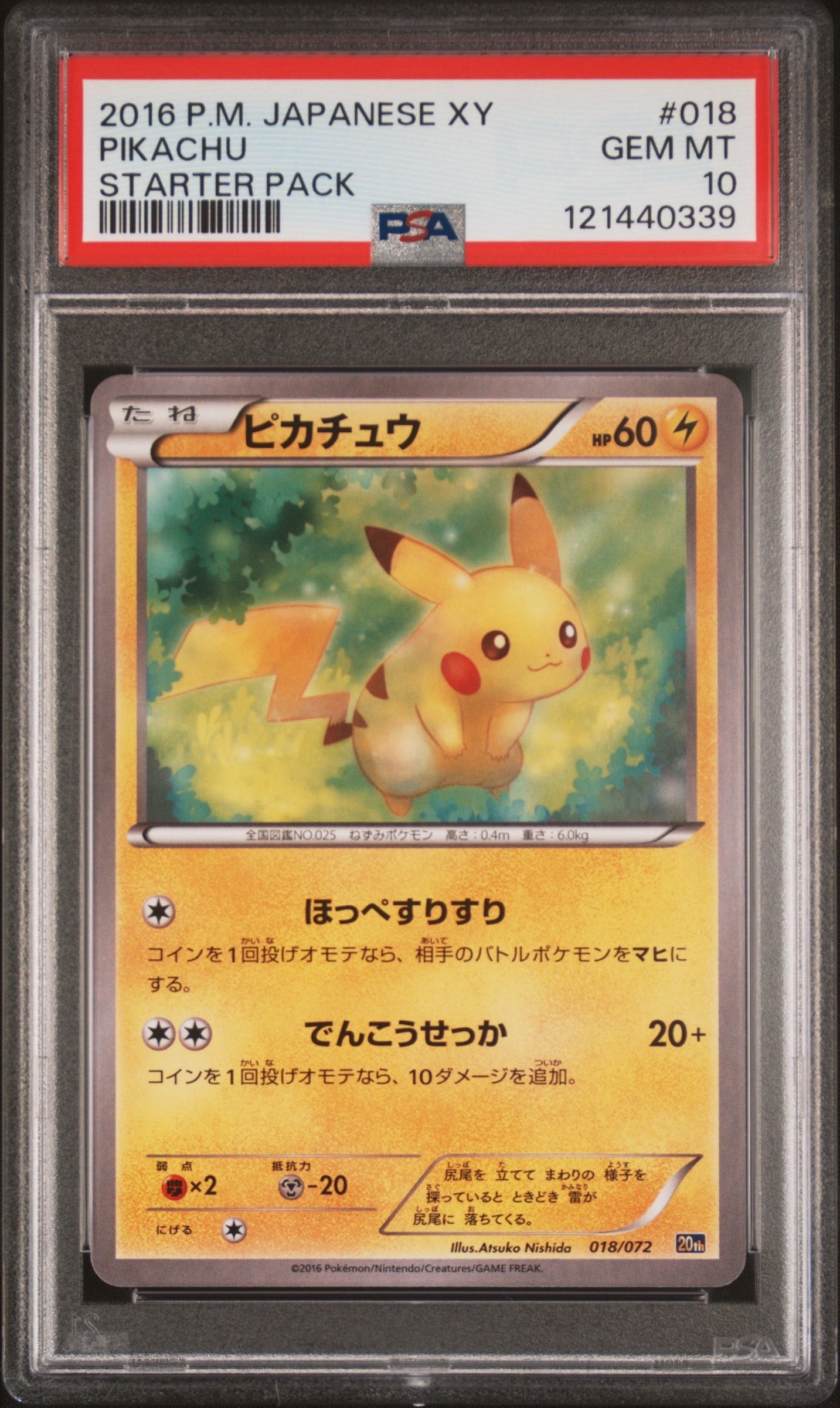 ピカチュウ [XY-20th 018/072](ポケットモンスターカードゲーム「スターターパック」)