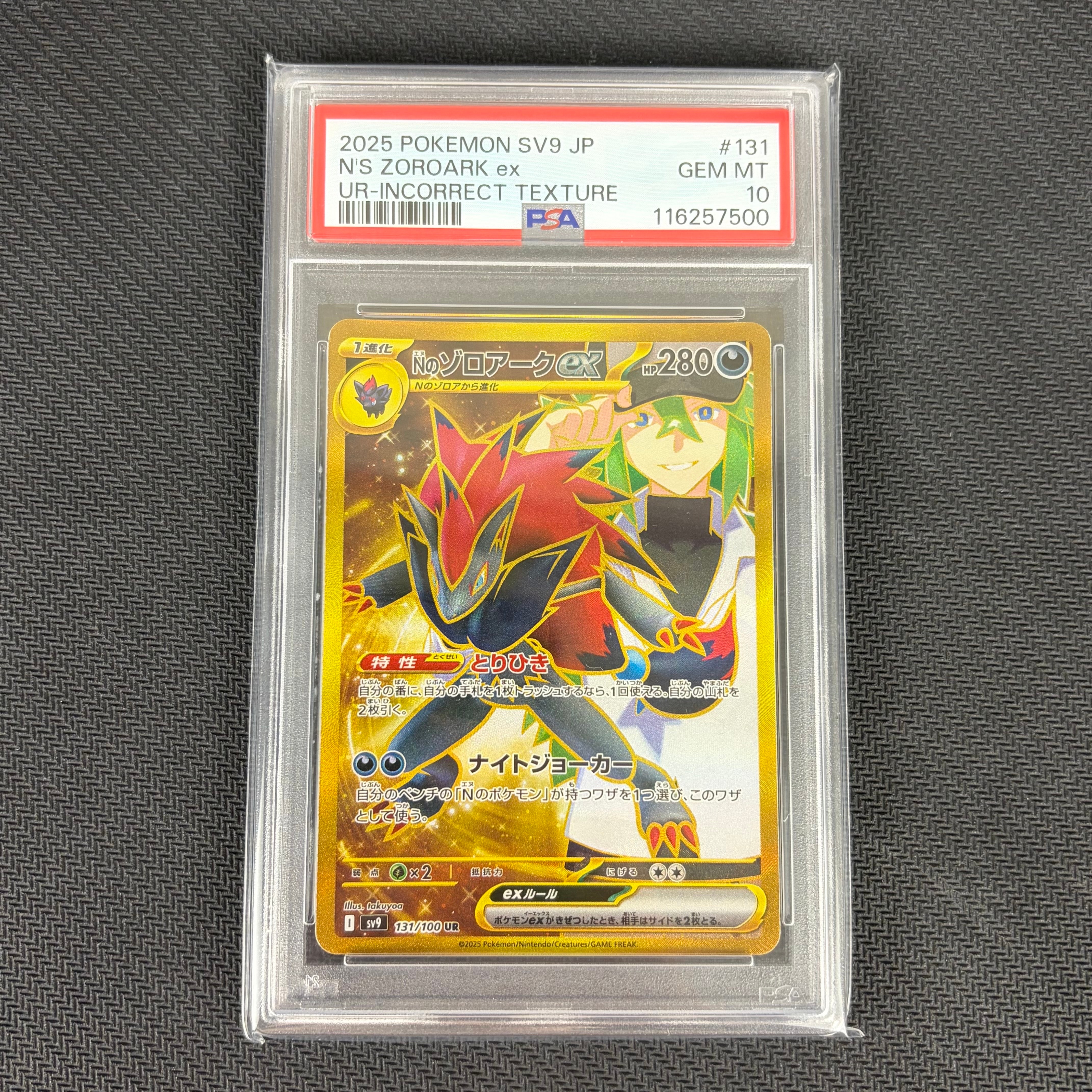 PSA10】Nのゾロアークex UR [SV9 131/100](拡張パック「バトル