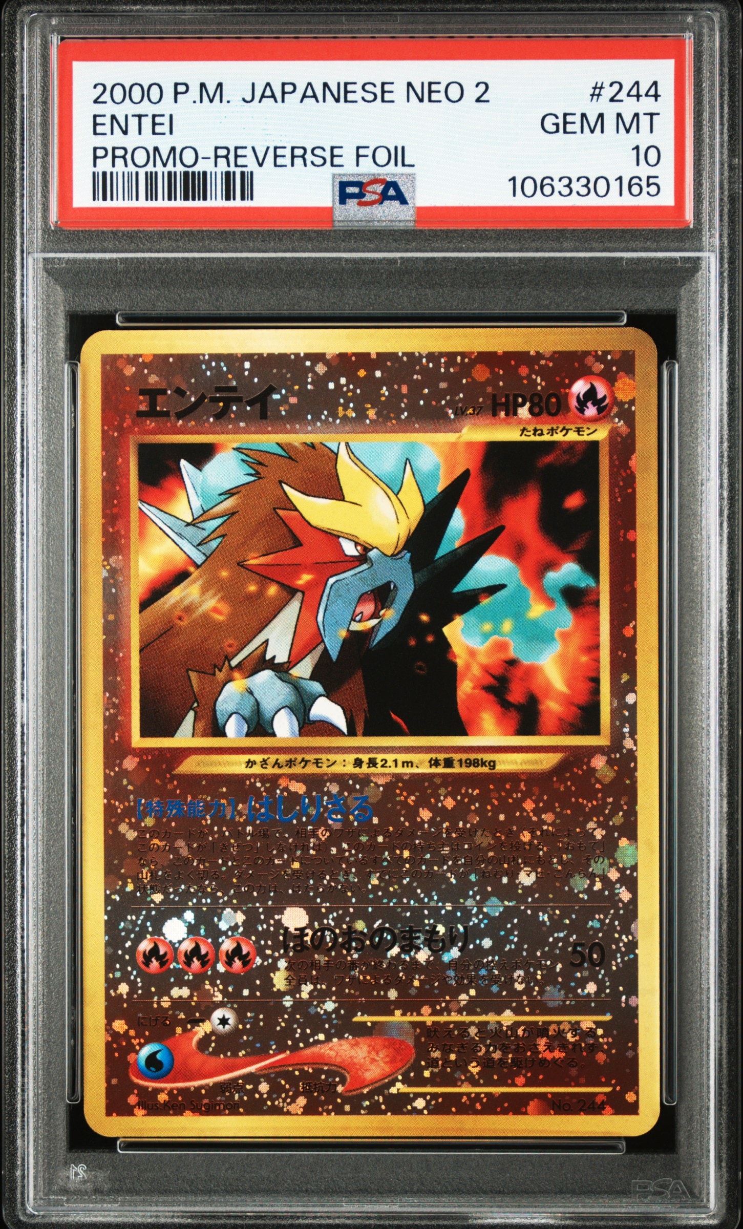 PSA10】エンテイLV.37 : 旧裏 [PRMF-2 No.244](ポケモンカード☆neo